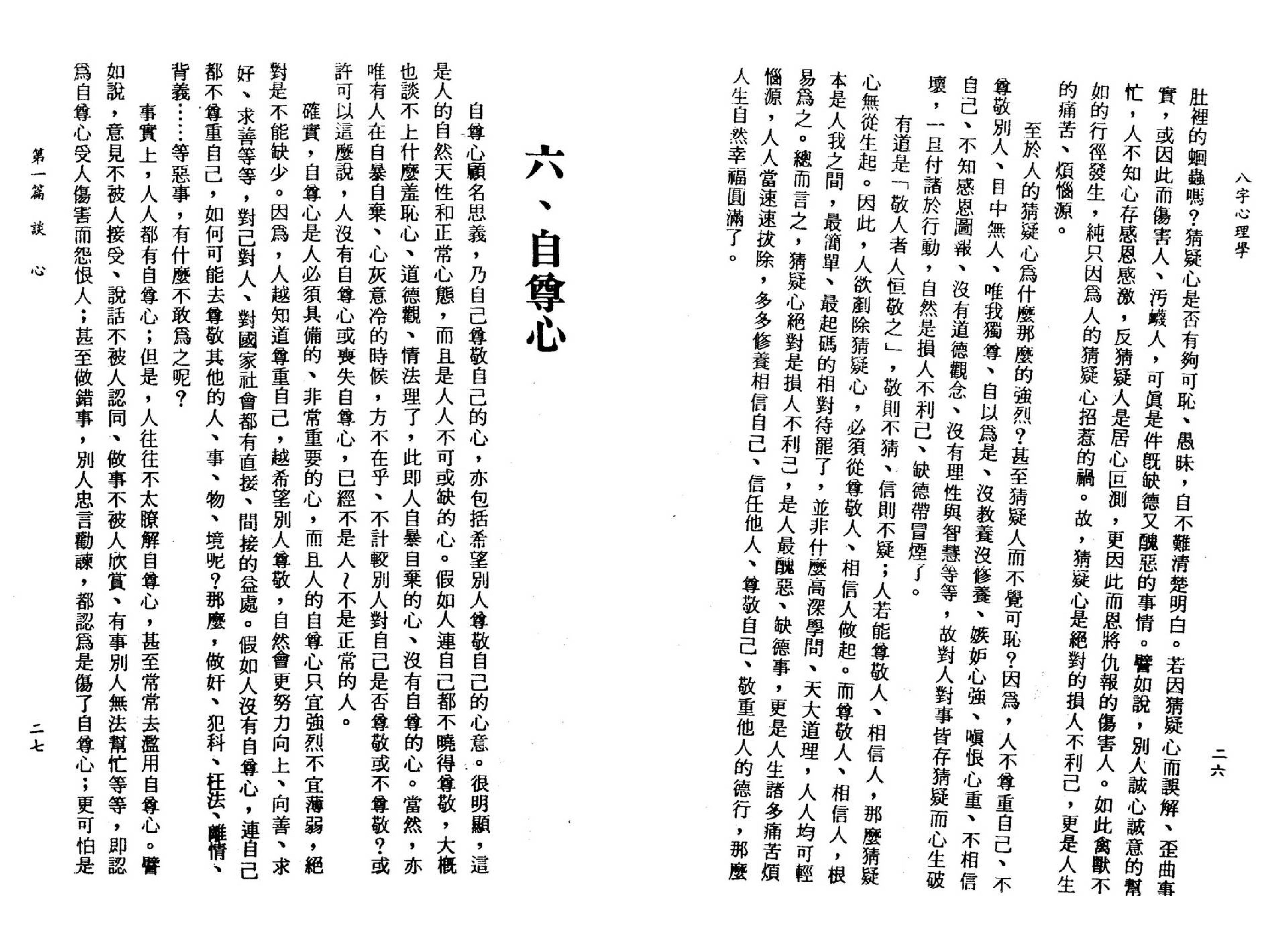 李铁笔-八字心理学.pdf_第17页