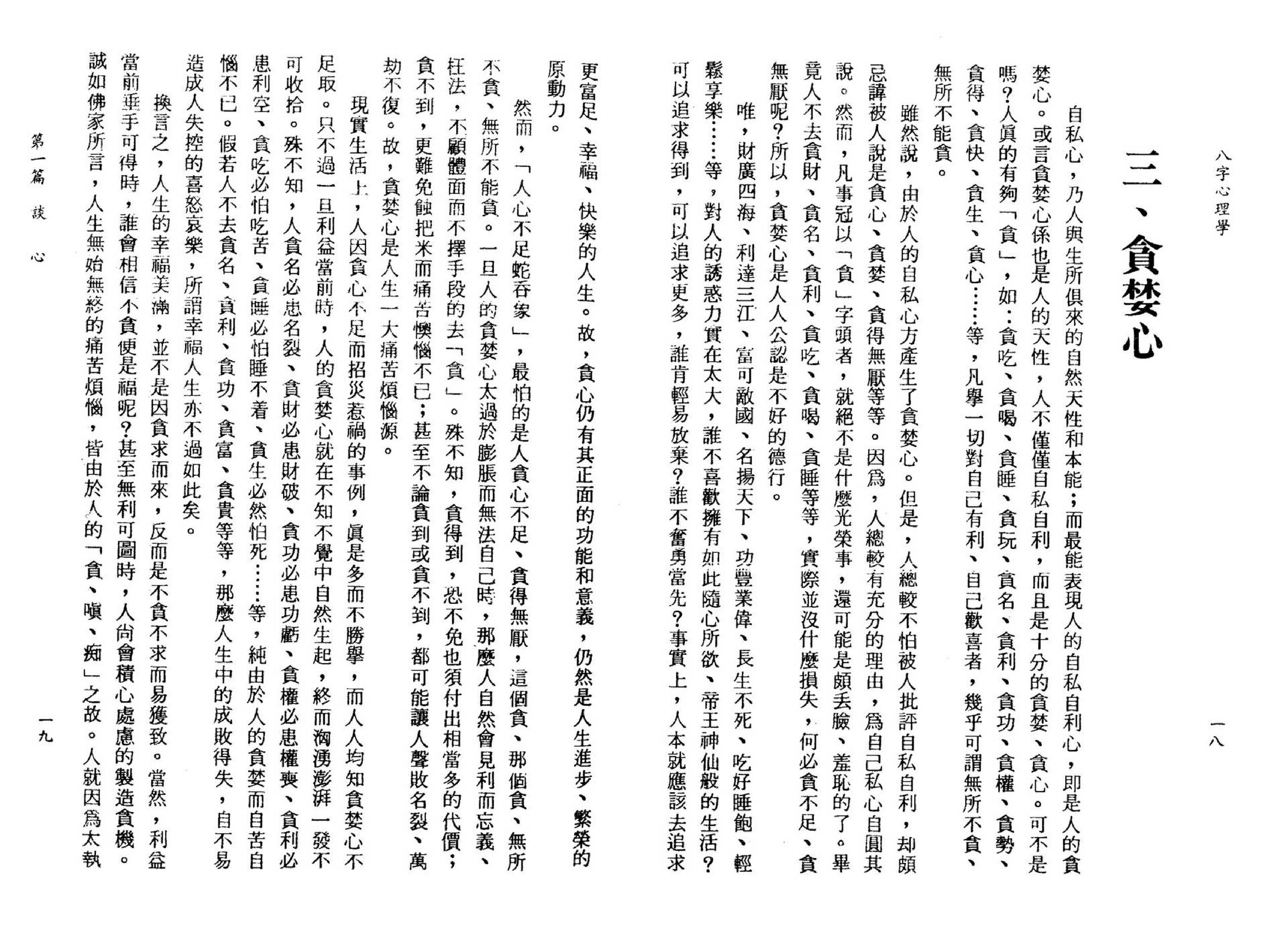 李铁笔-八字心理学.pdf_第13页