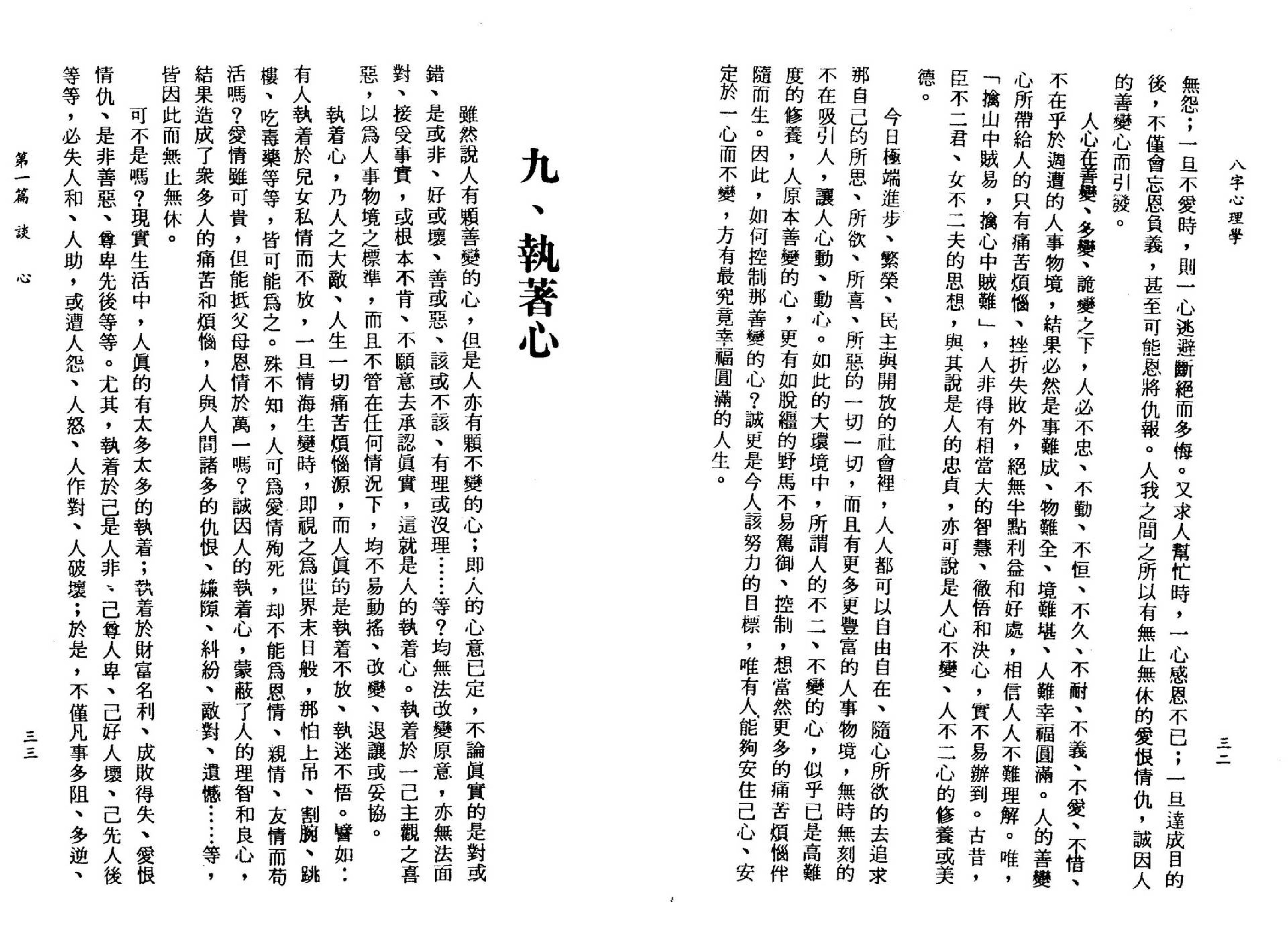 李铁笔-八字心理学.pdf_第20页