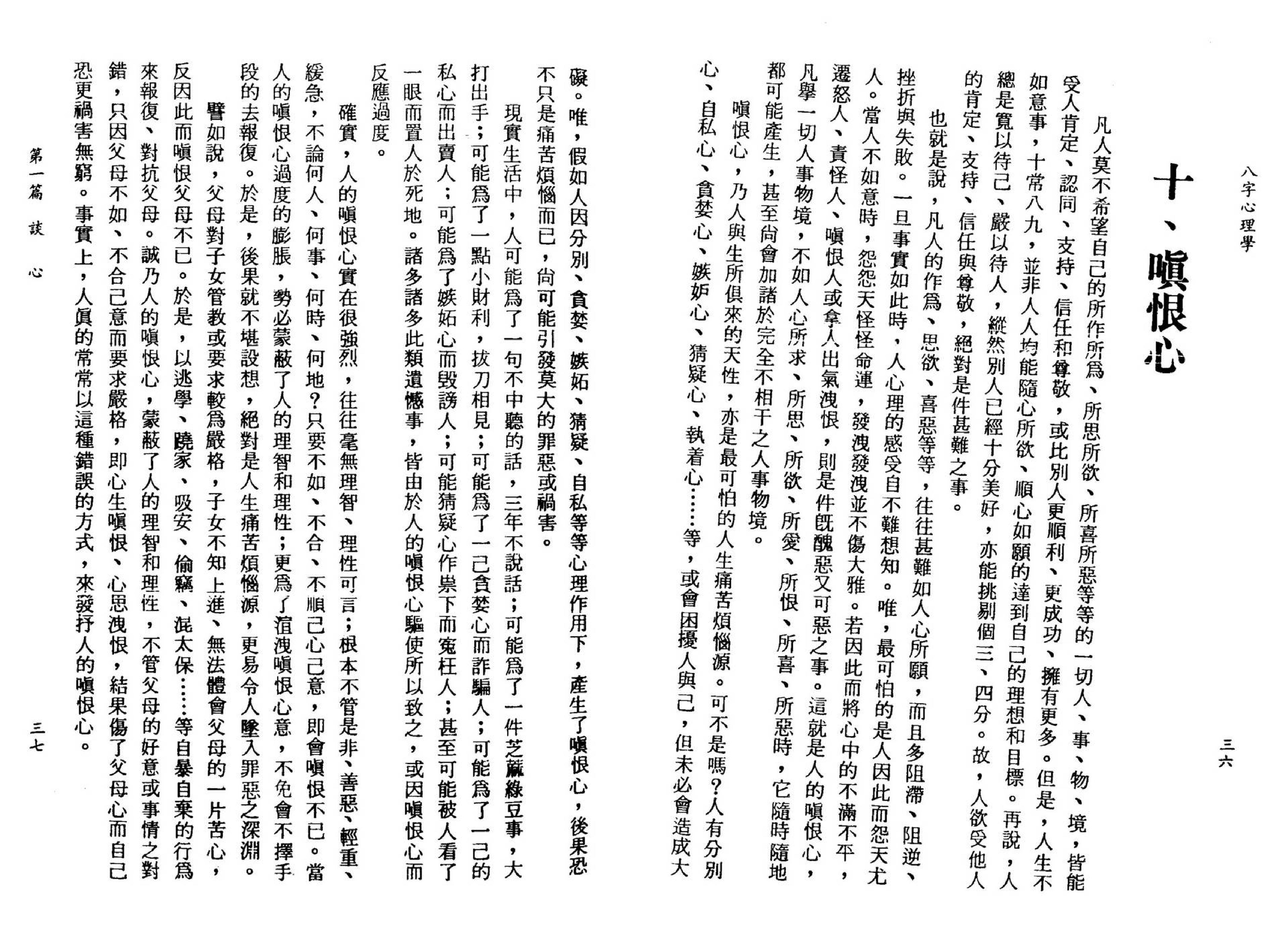 李铁笔-八字心理学.pdf_第22页