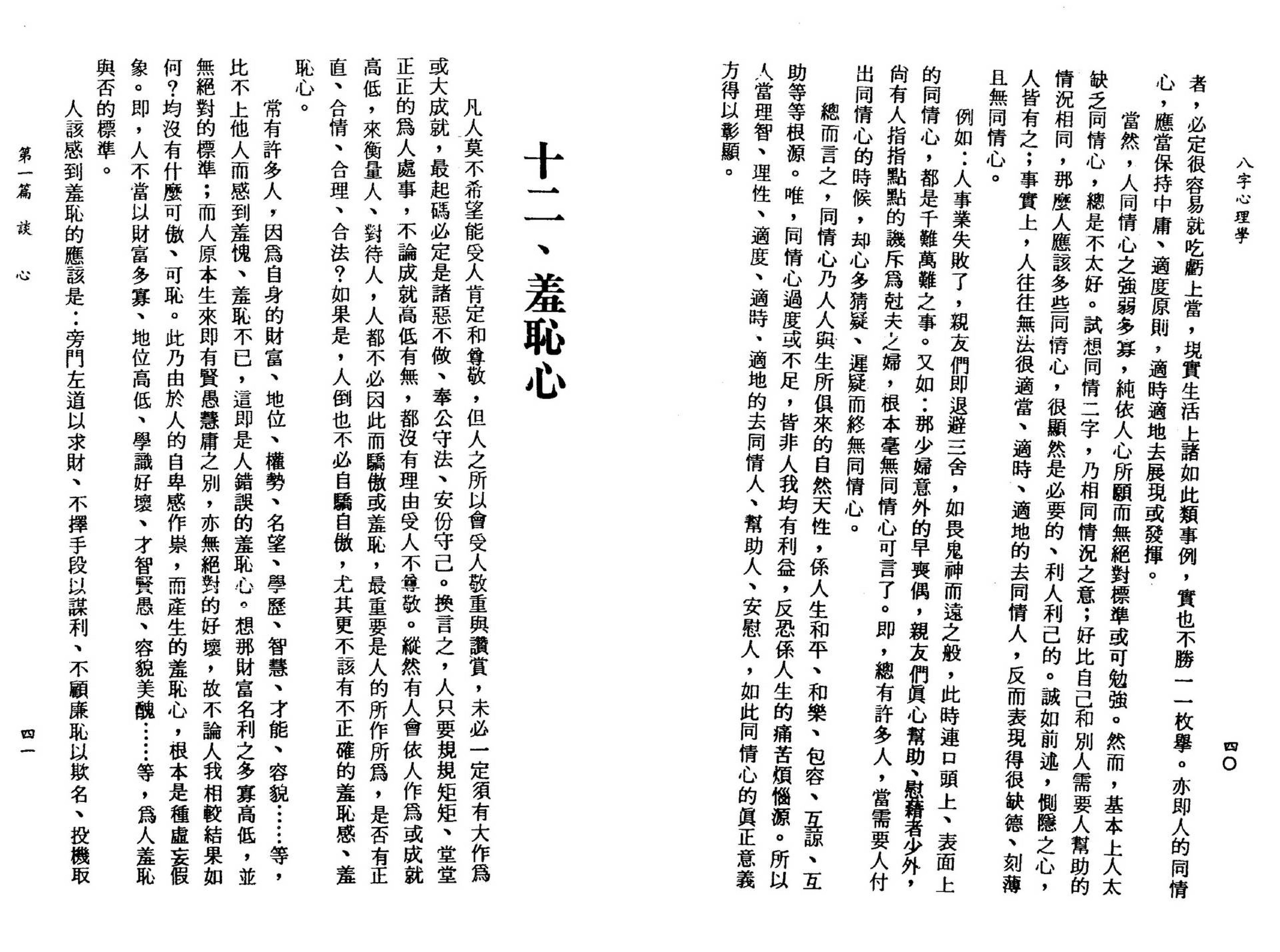 李铁笔-八字心理学.pdf_第24页