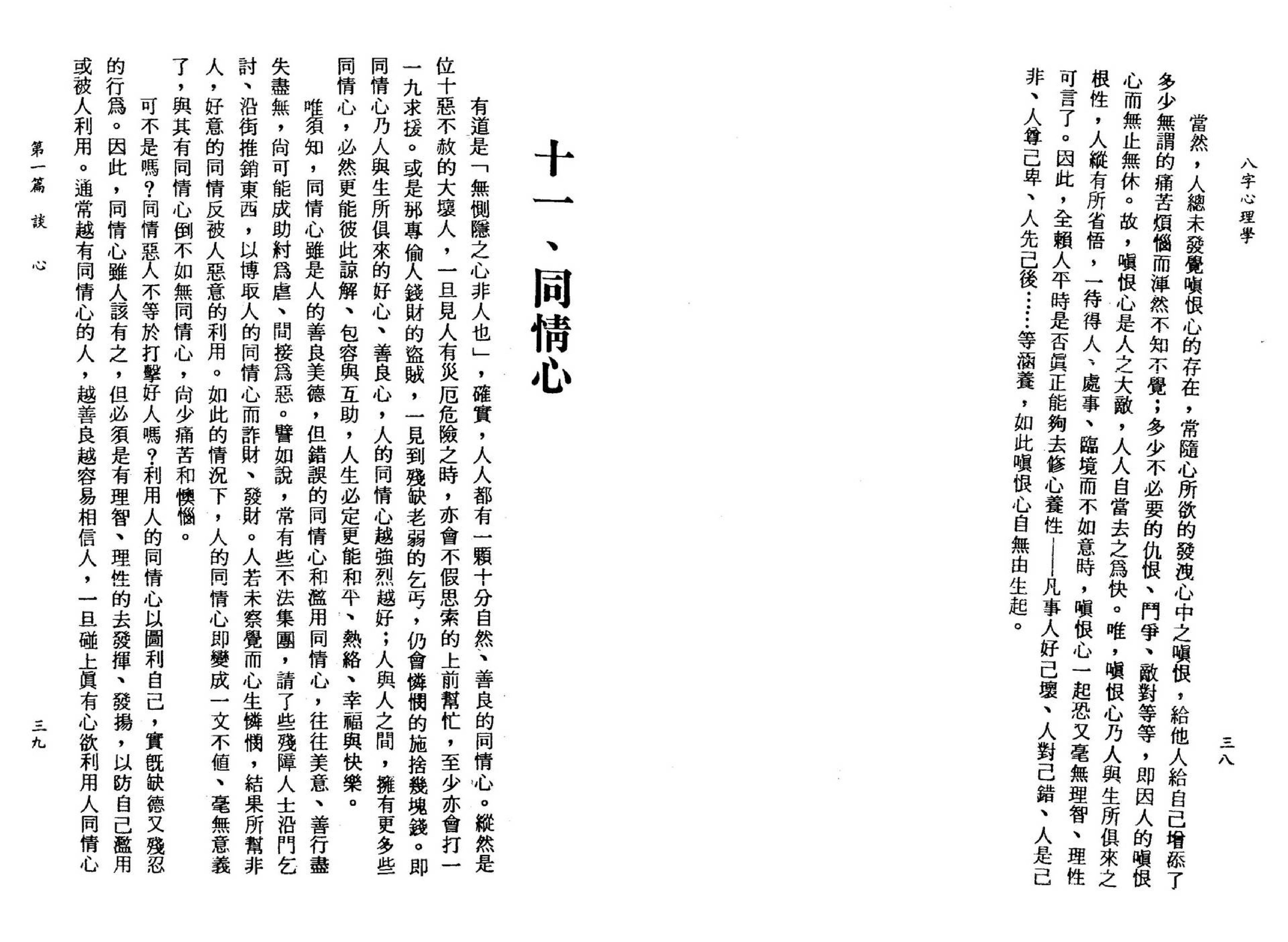 李铁笔-八字心理学.pdf_第23页