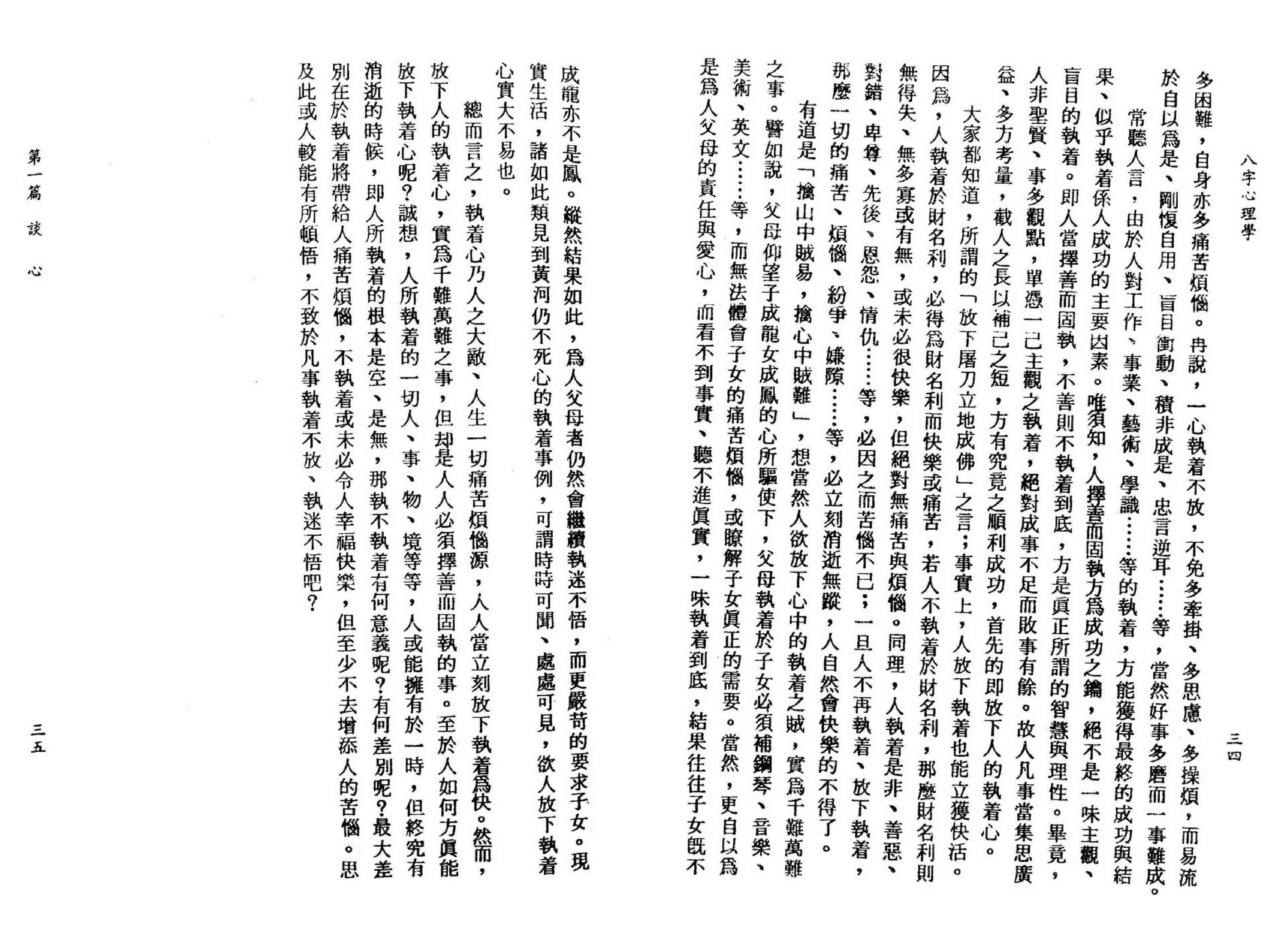 李铁笔-八字心理学.pdf_第21页