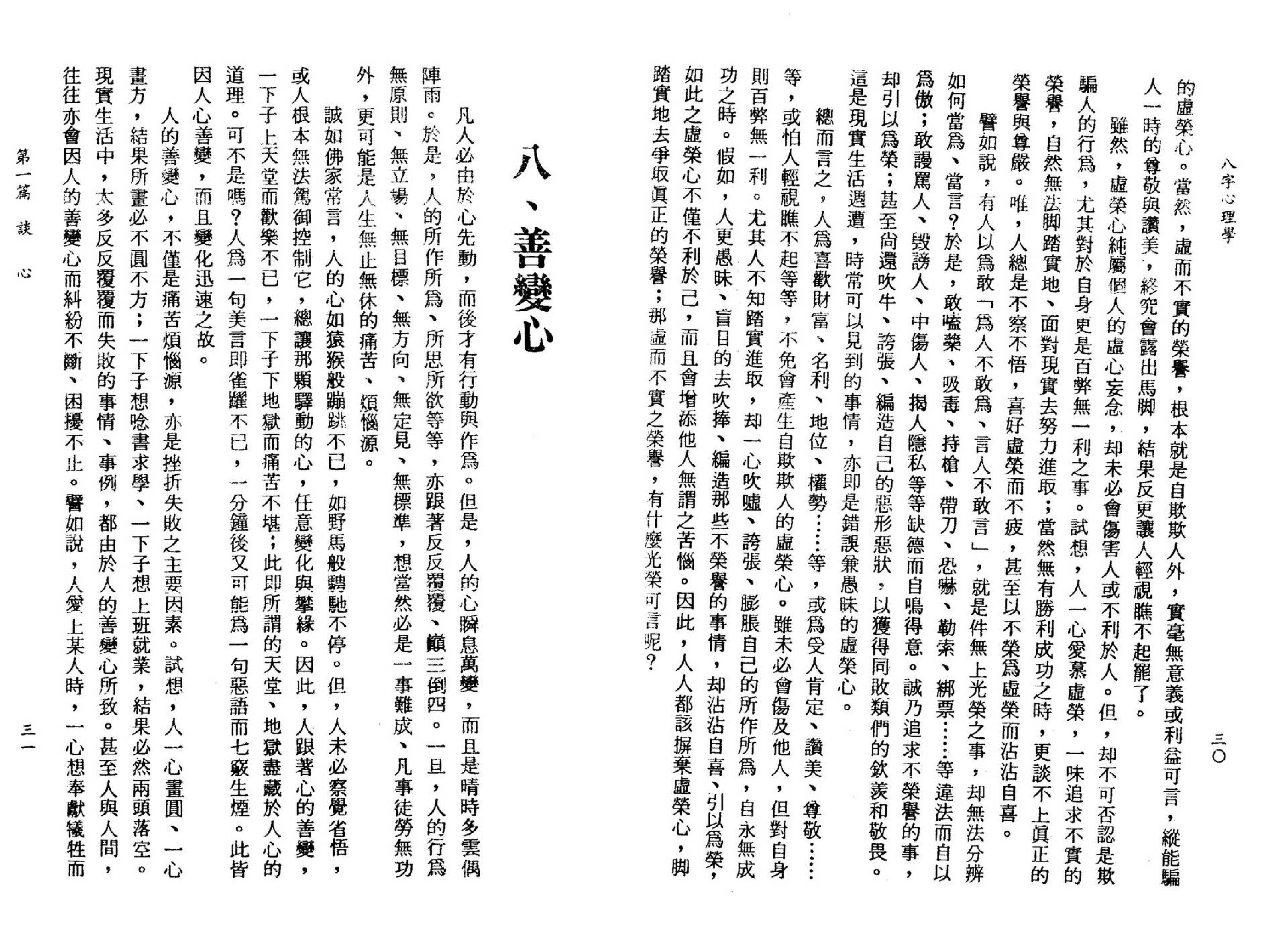 李铁笔-八字心理学.pdf_第19页