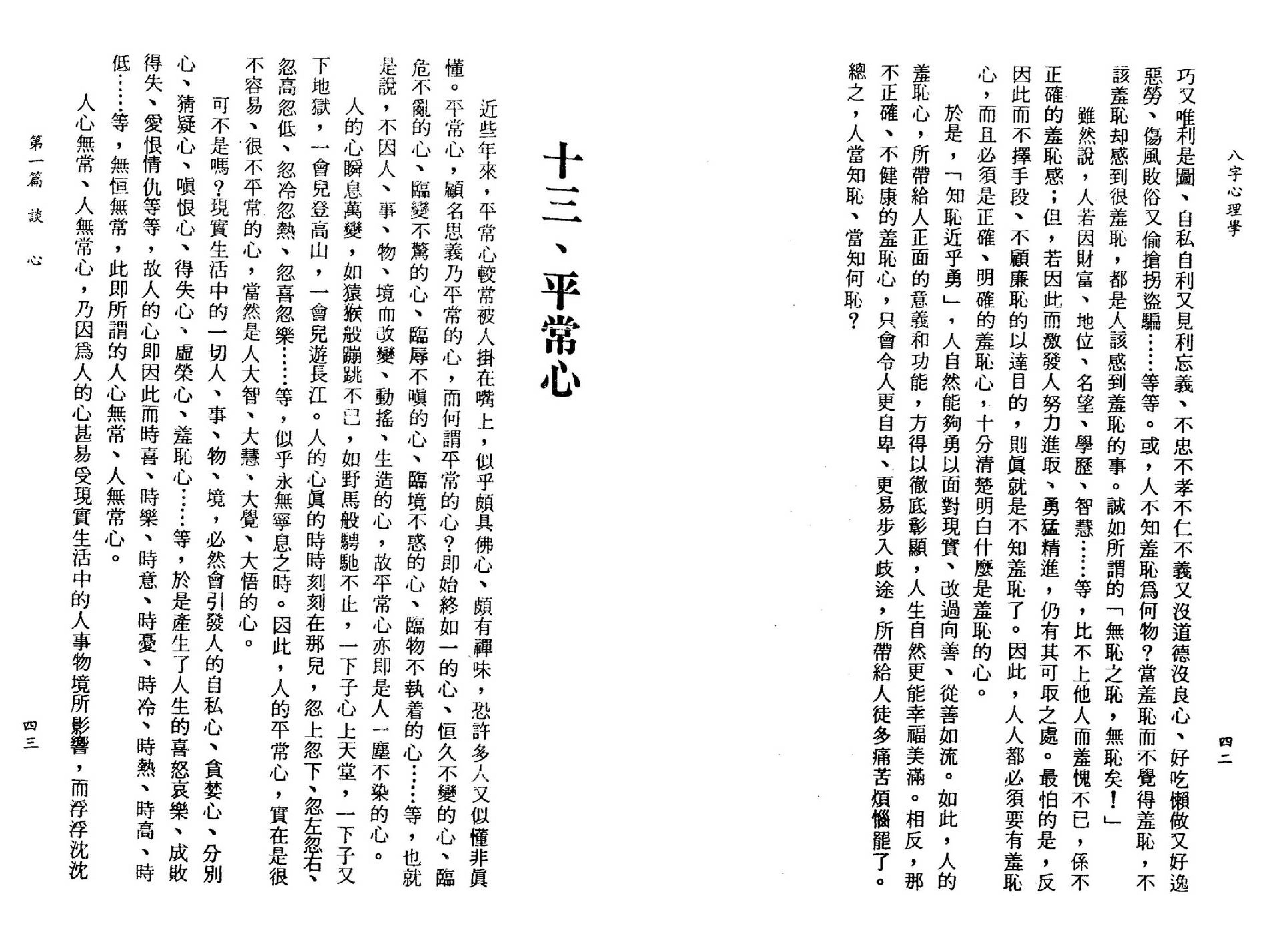 李铁笔-八字心理学.pdf_第25页