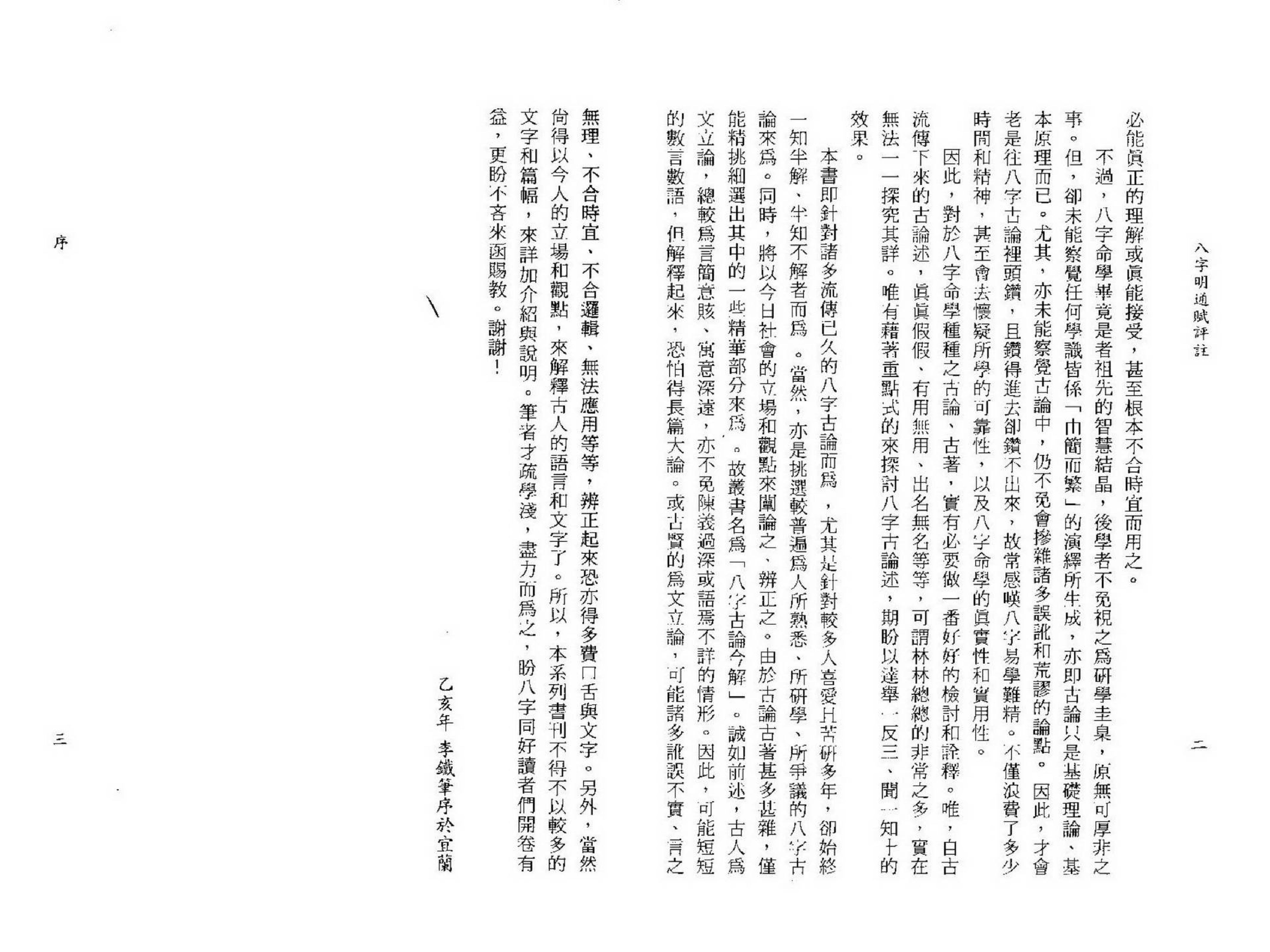 李铁笔-八字明通赋评注.pdf_第3页