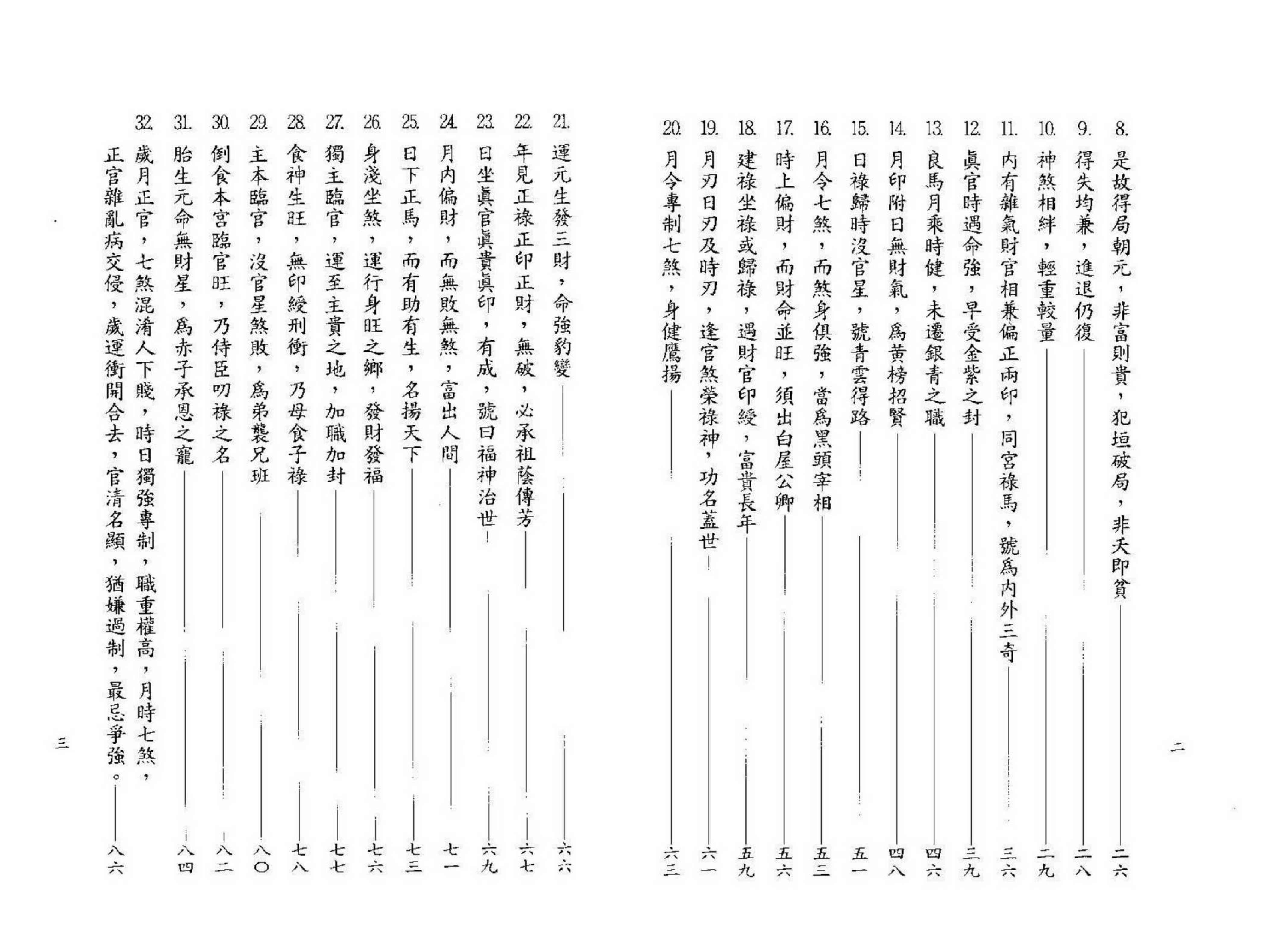 李铁笔-八字明通赋评注.pdf_第7页