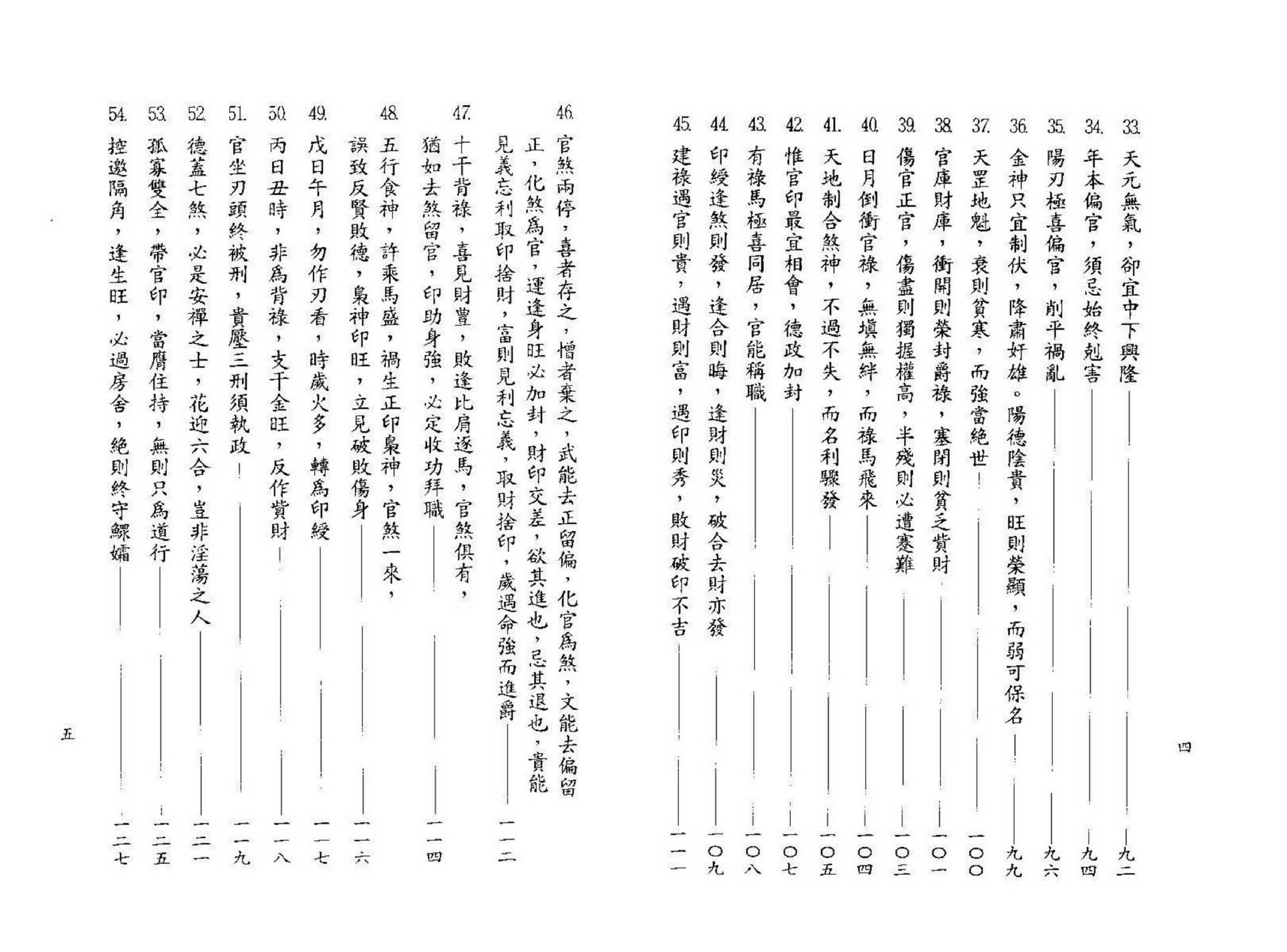 李铁笔-八字明通赋评注.pdf_第8页