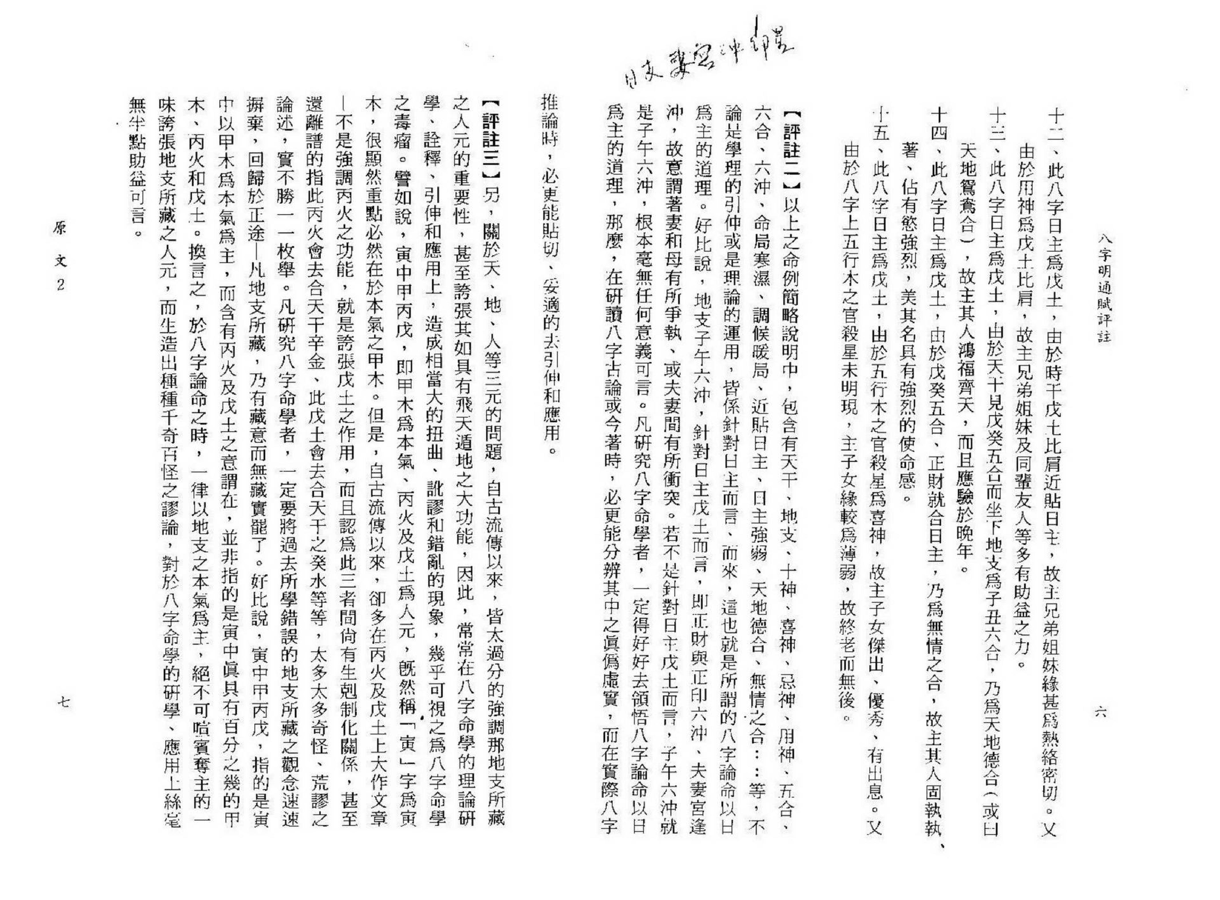 李铁笔-八字明通赋评注.pdf_第14页