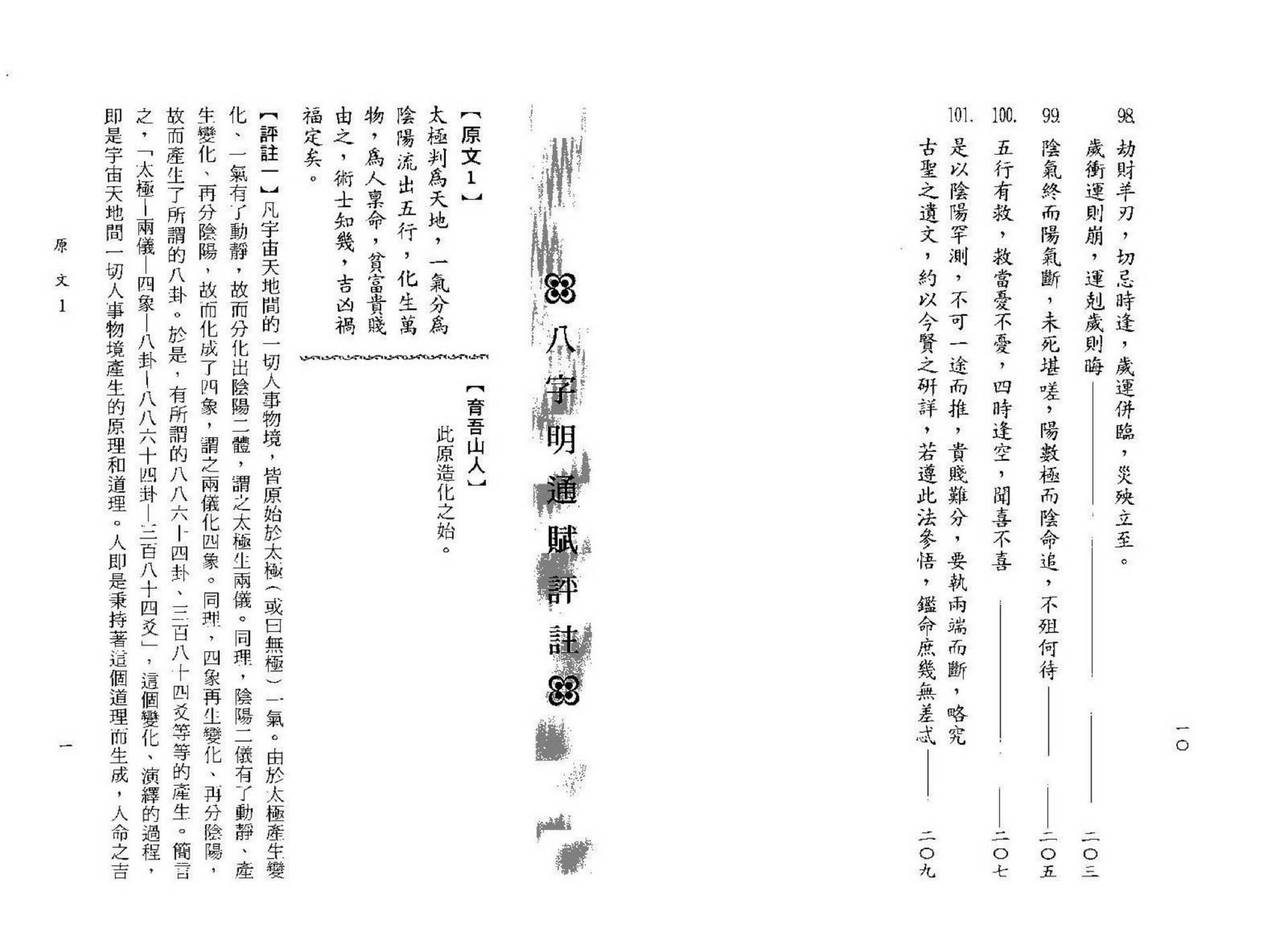 李铁笔-八字明通赋评注.pdf_第11页