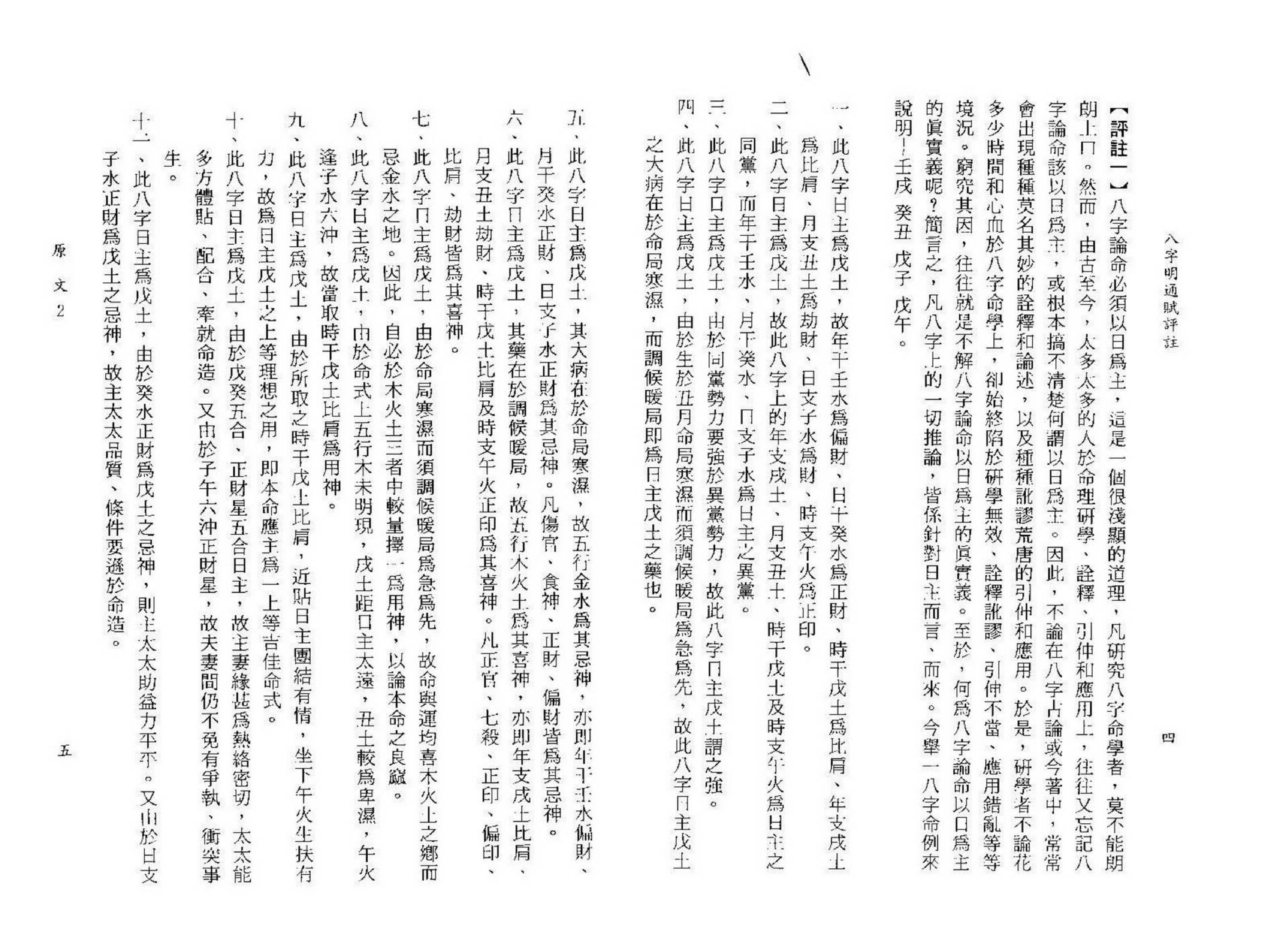 李铁笔-八字明通赋评注.pdf_第13页