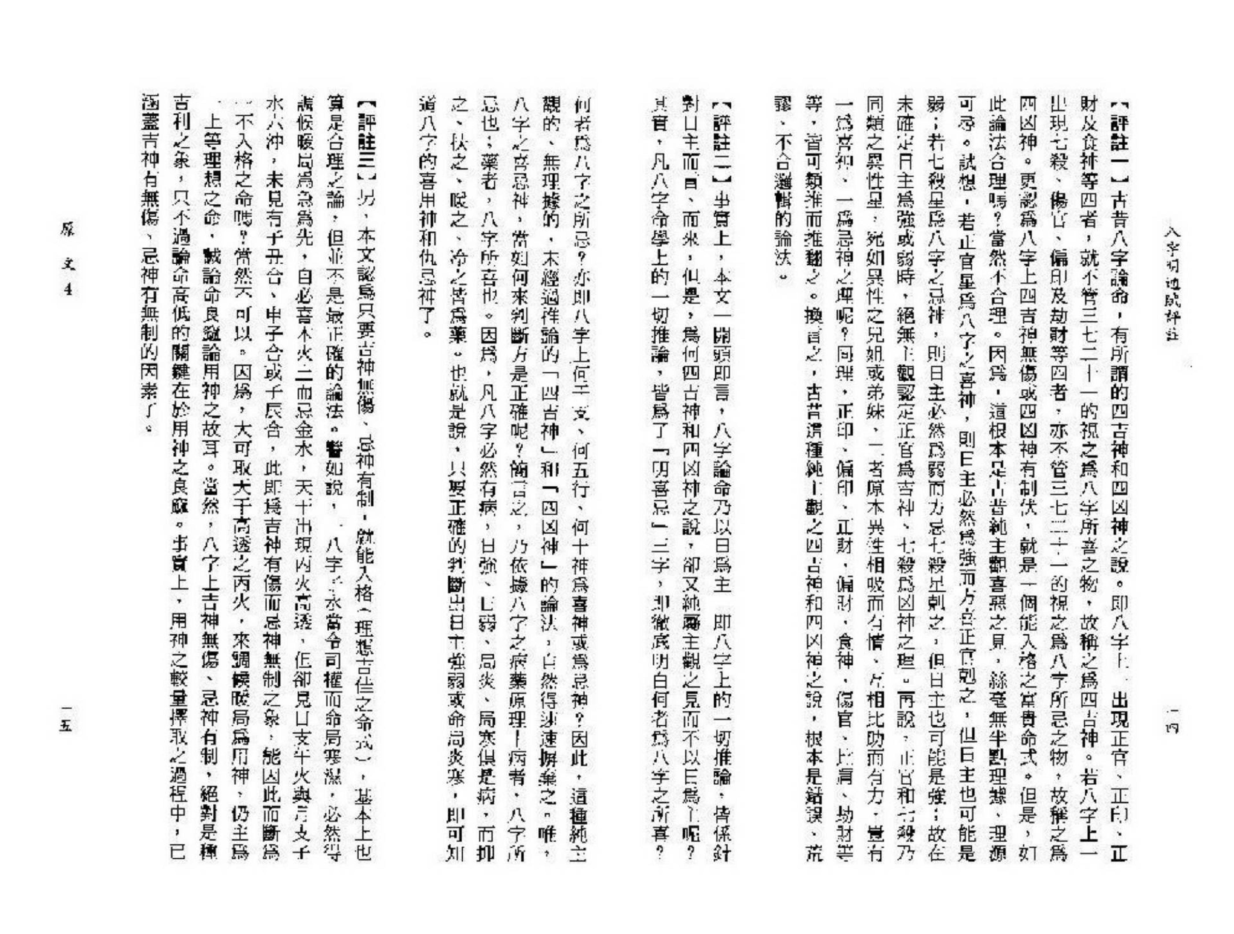 李铁笔-八字明通赋评注.pdf_第18页