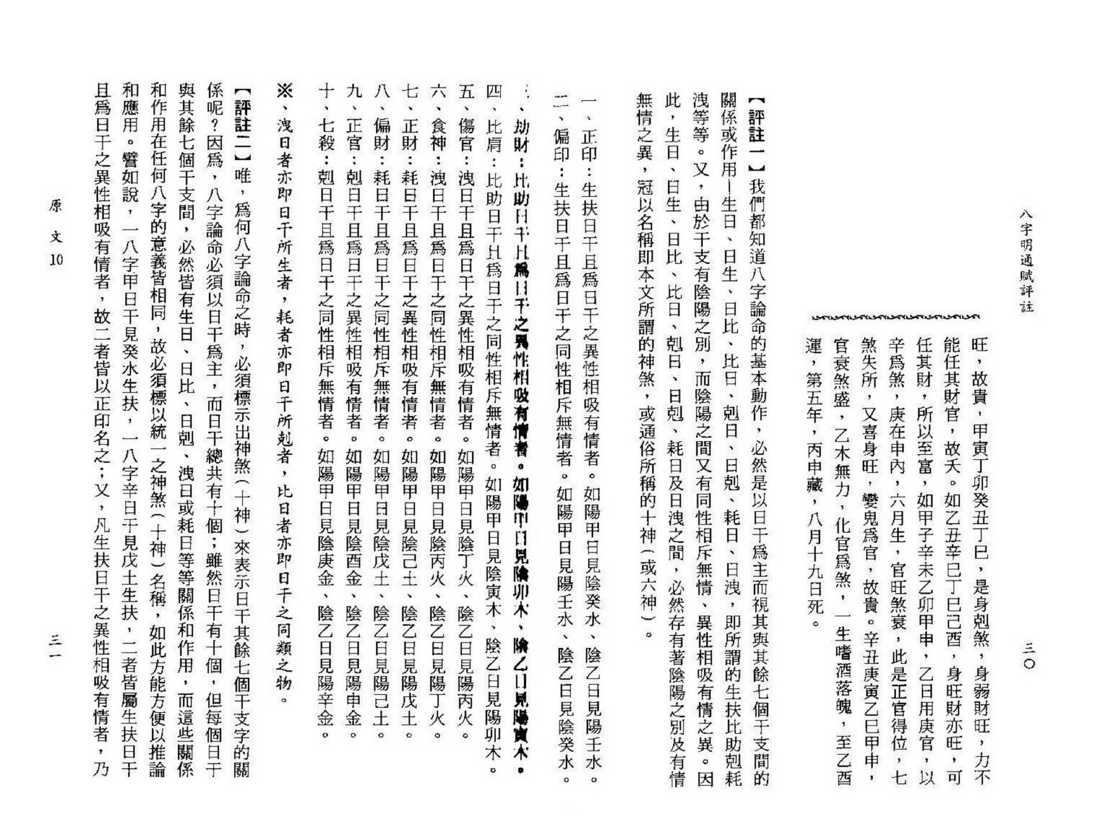 李铁笔-八字明通赋评注.pdf_第25页