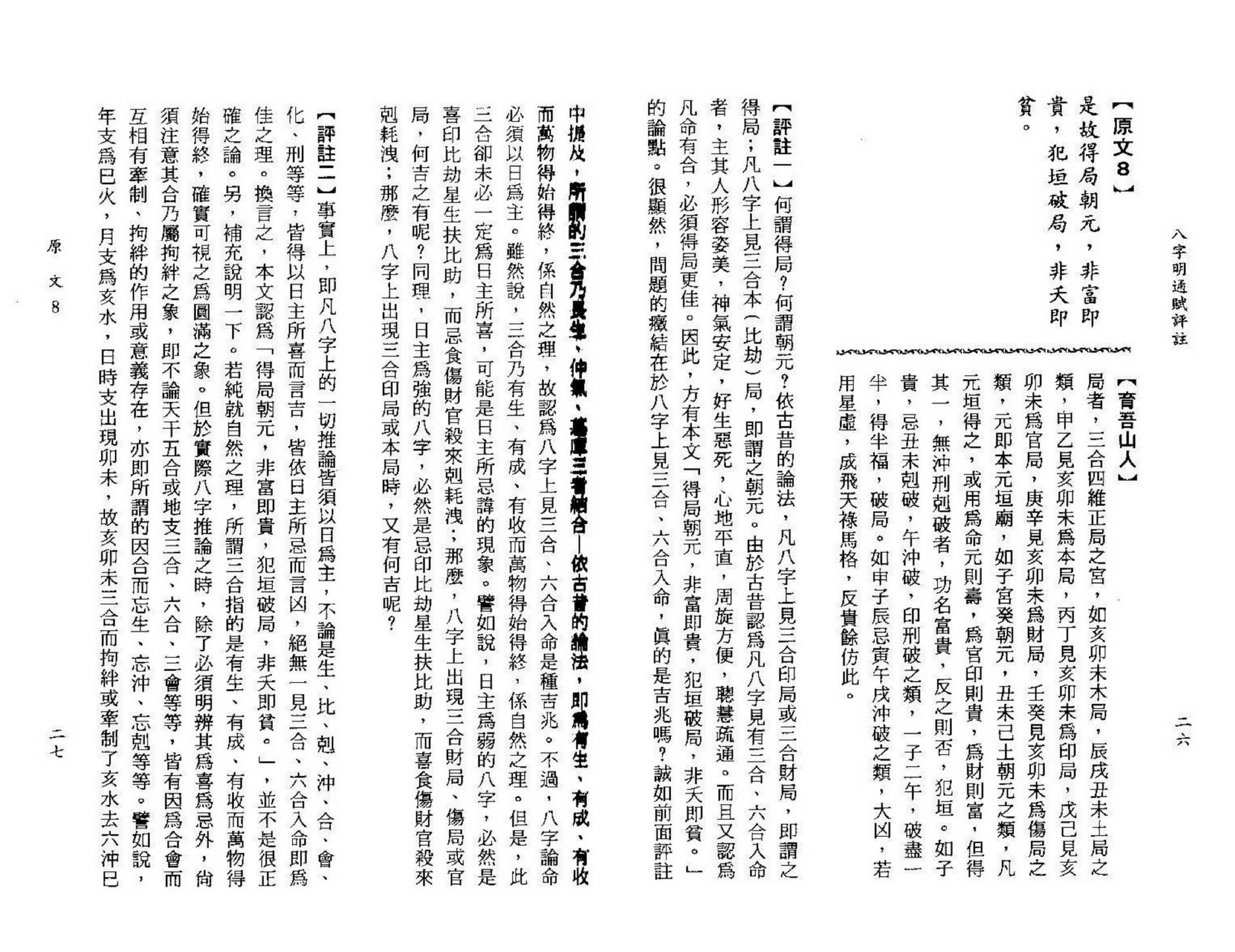 李铁笔-八字明通赋评注.pdf_第23页