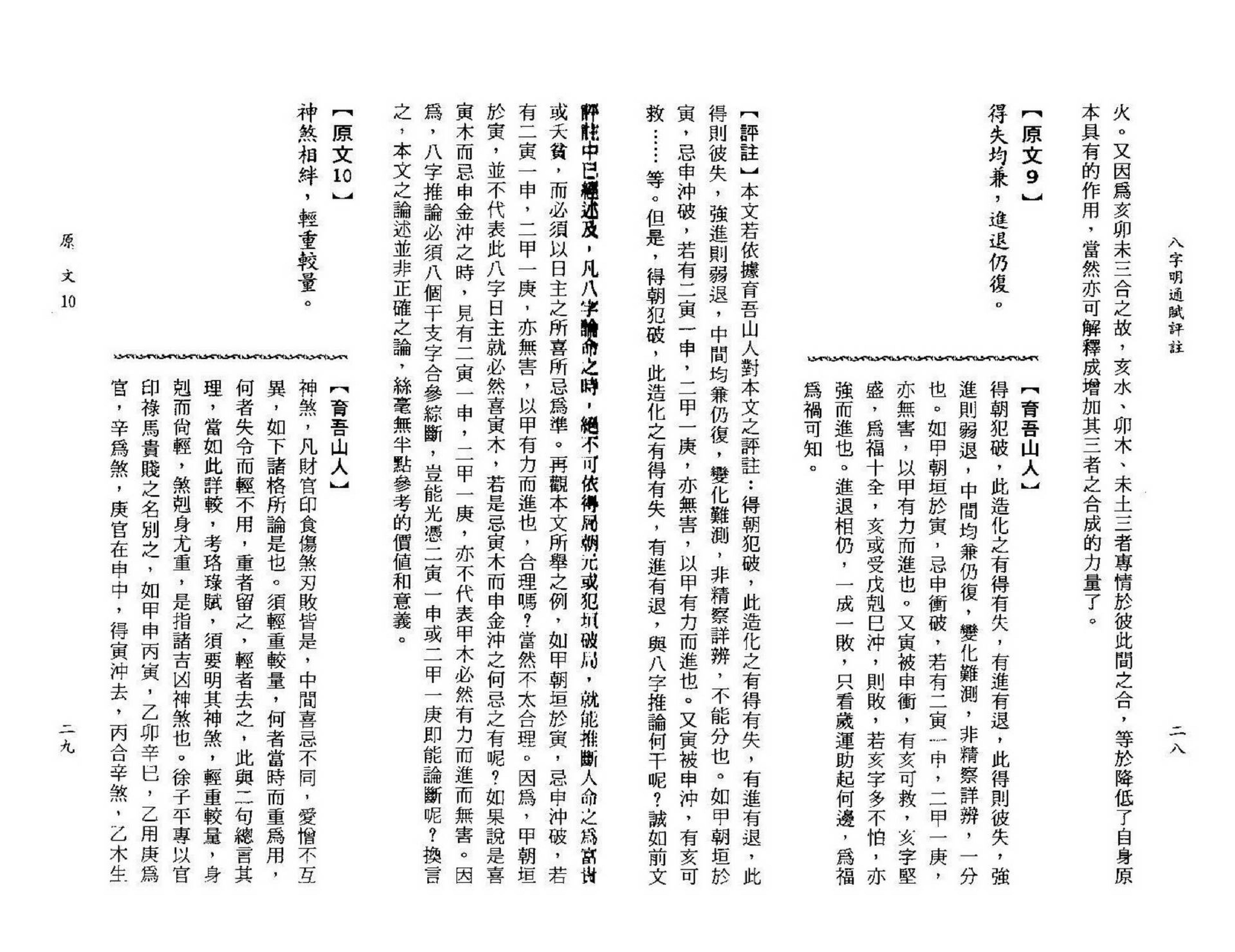 李铁笔-八字明通赋评注.pdf_第24页