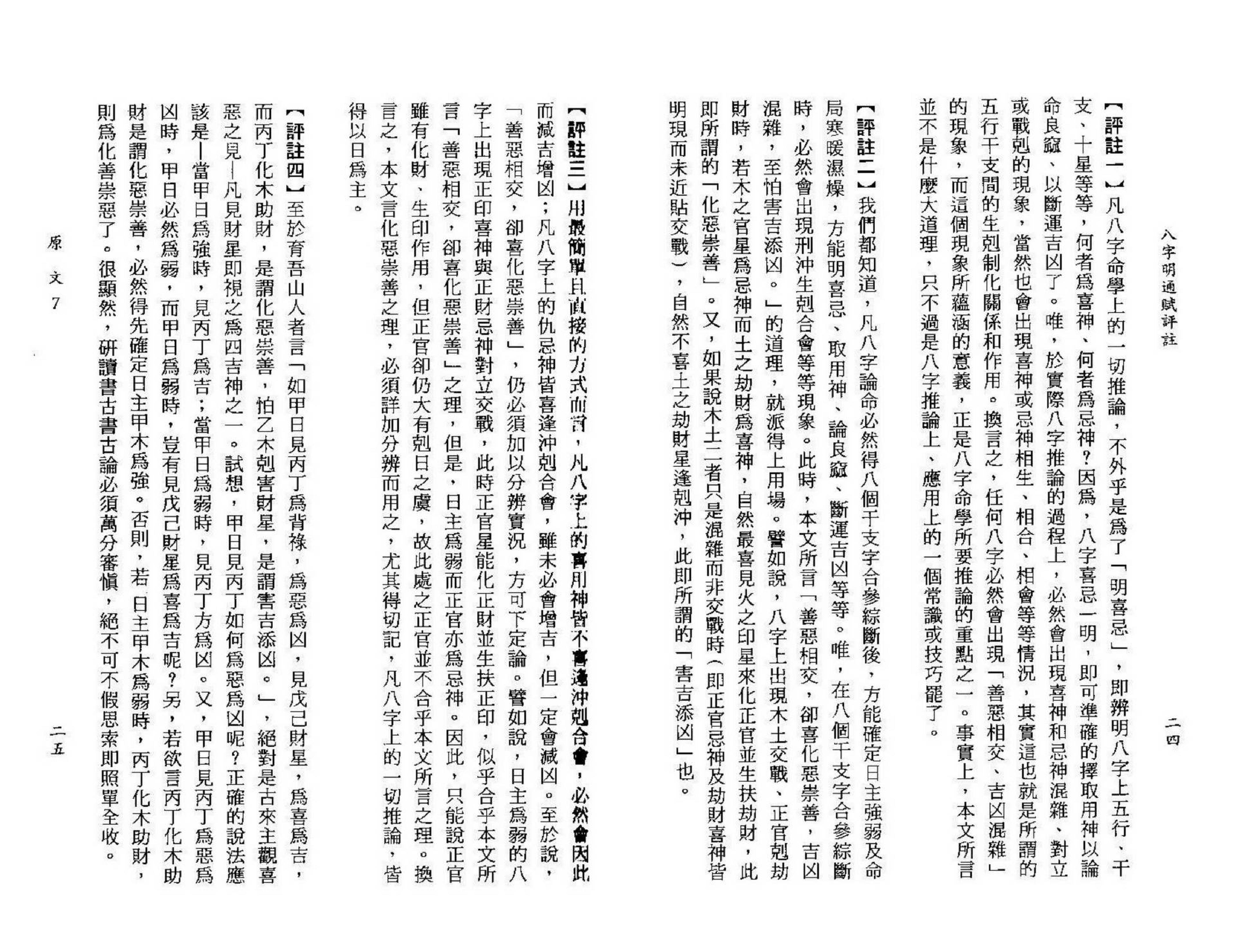 李铁笔-八字明通赋评注.pdf_第22页