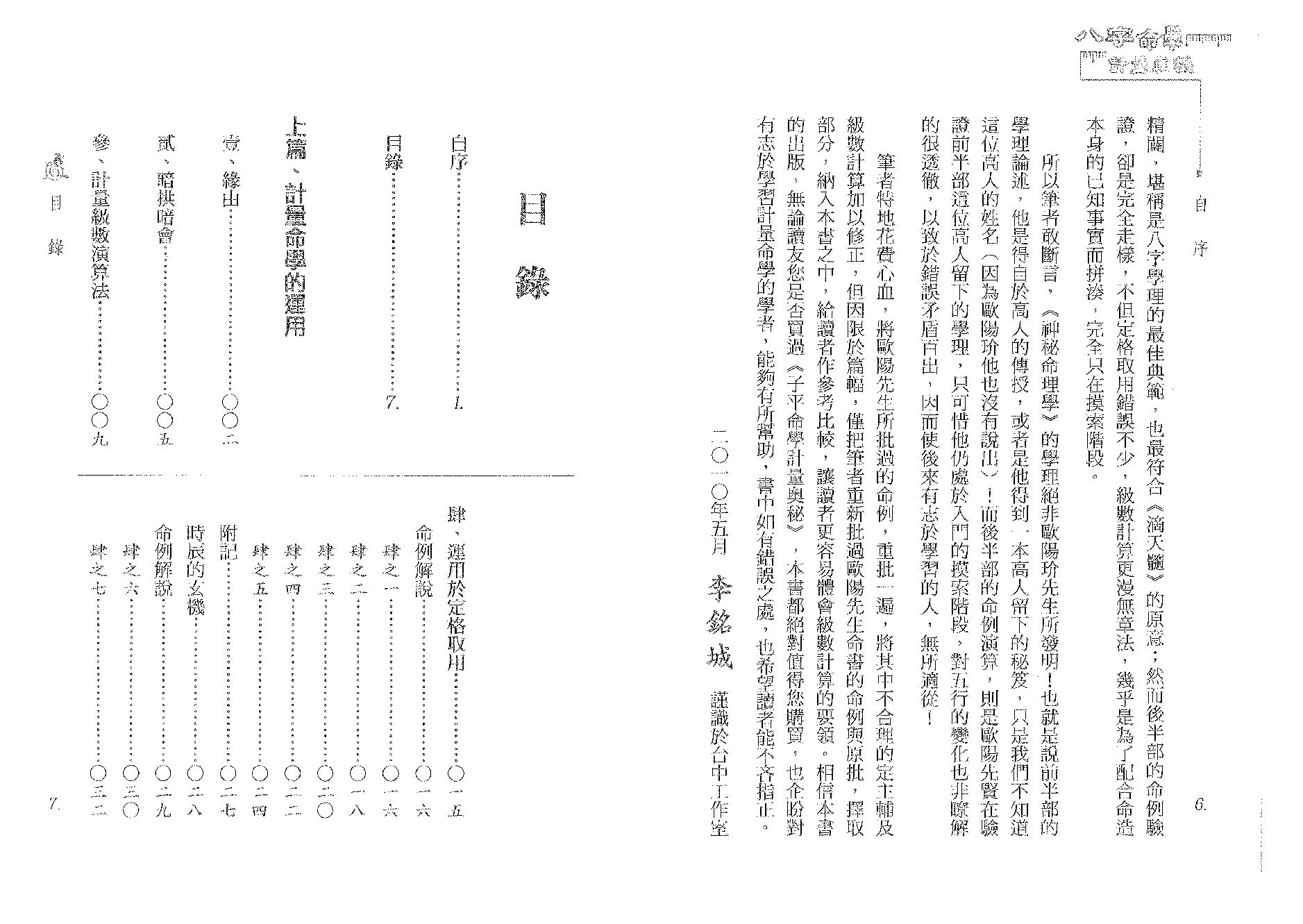 李铭城-八字命学计量真机.pdf_第5页