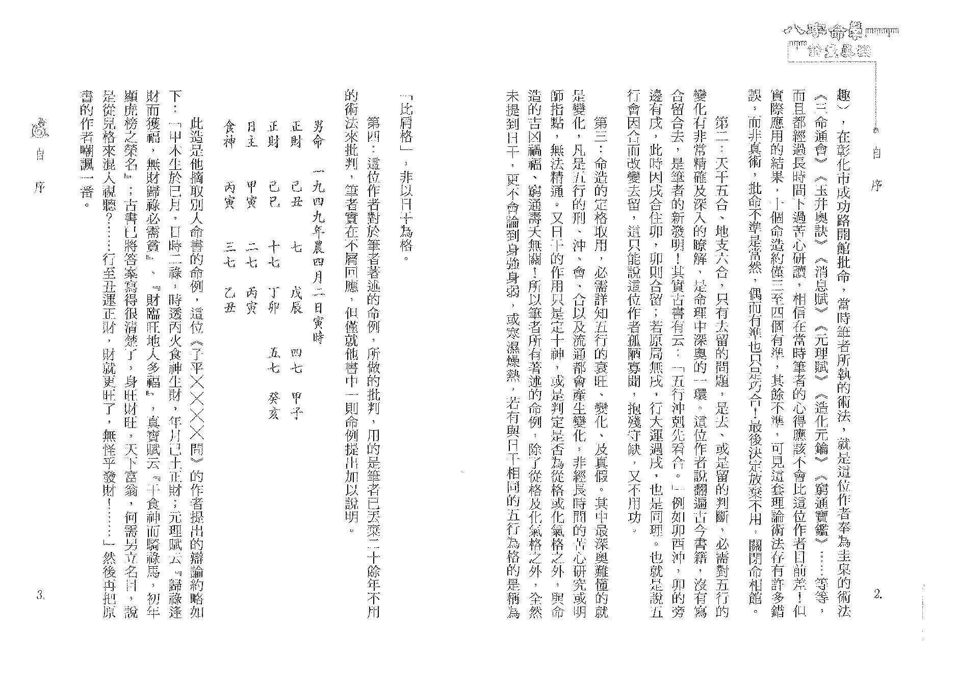 李铭城-八字命学计量真机.pdf_第3页