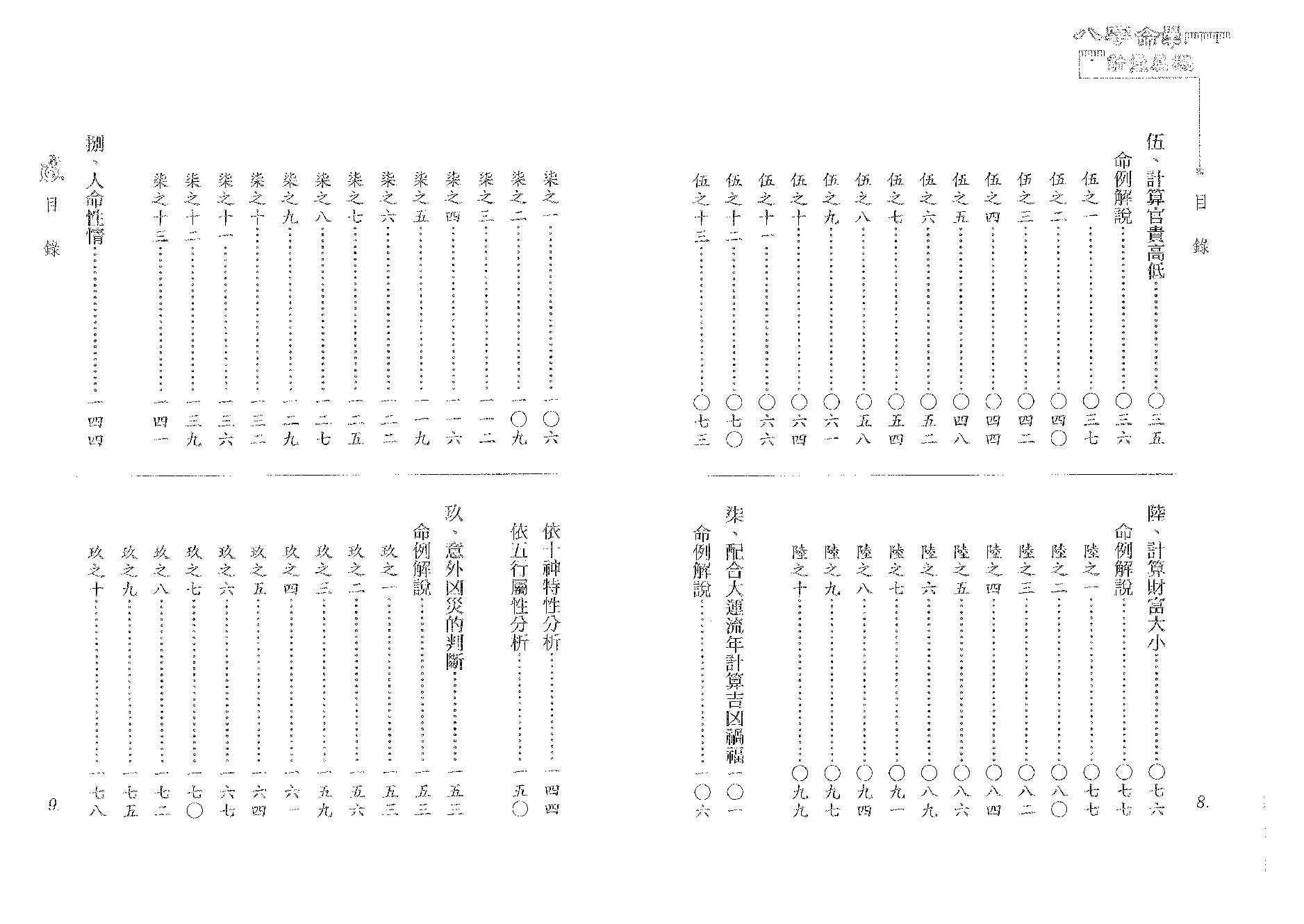 李铭城-八字命学计量真机.pdf_第6页