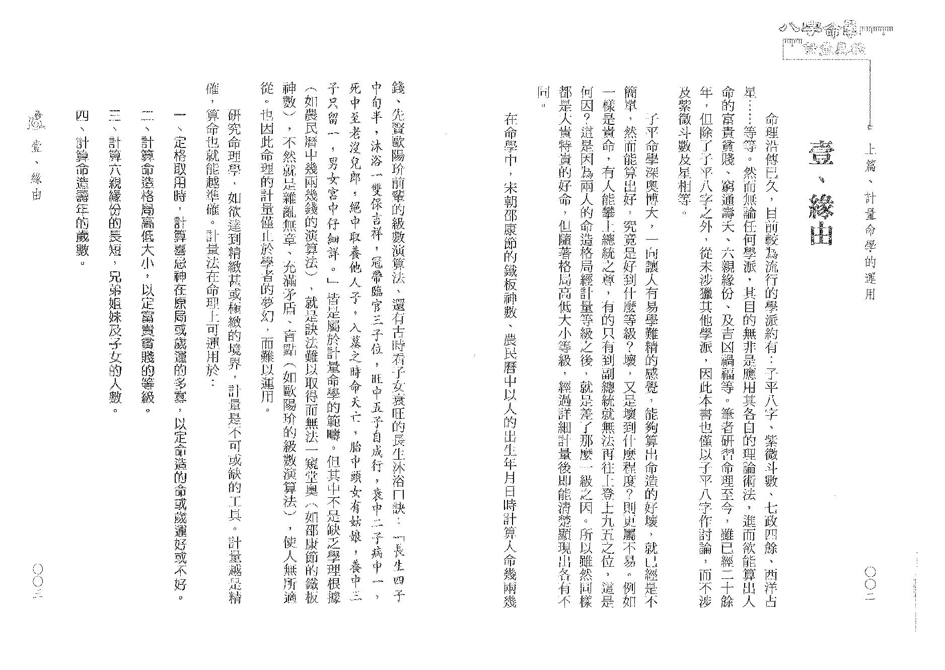 李铭城-八字命学计量真机.pdf_第10页