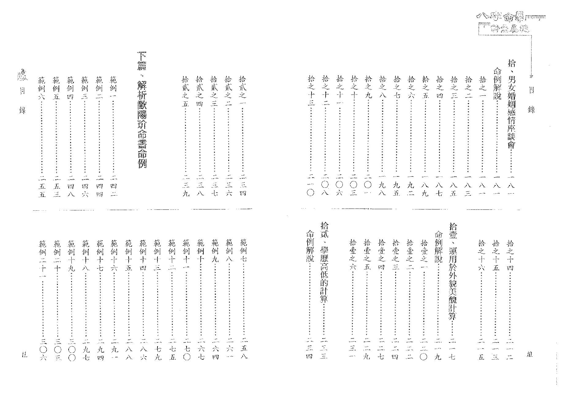 李铭城-八字命学计量真机.pdf_第7页