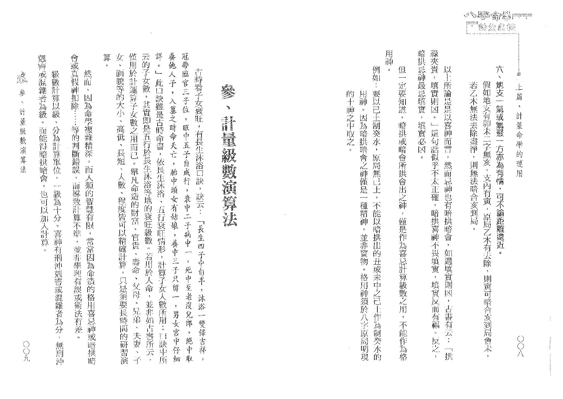 李铭城-八字命学计量真机.pdf_第13页