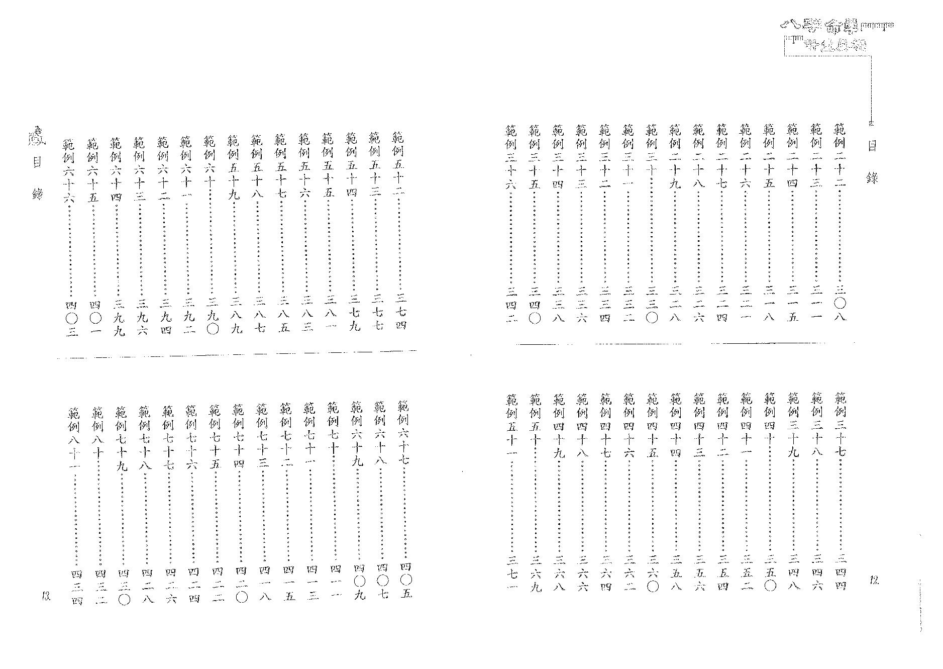 李铭城-八字命学计量真机.pdf_第8页