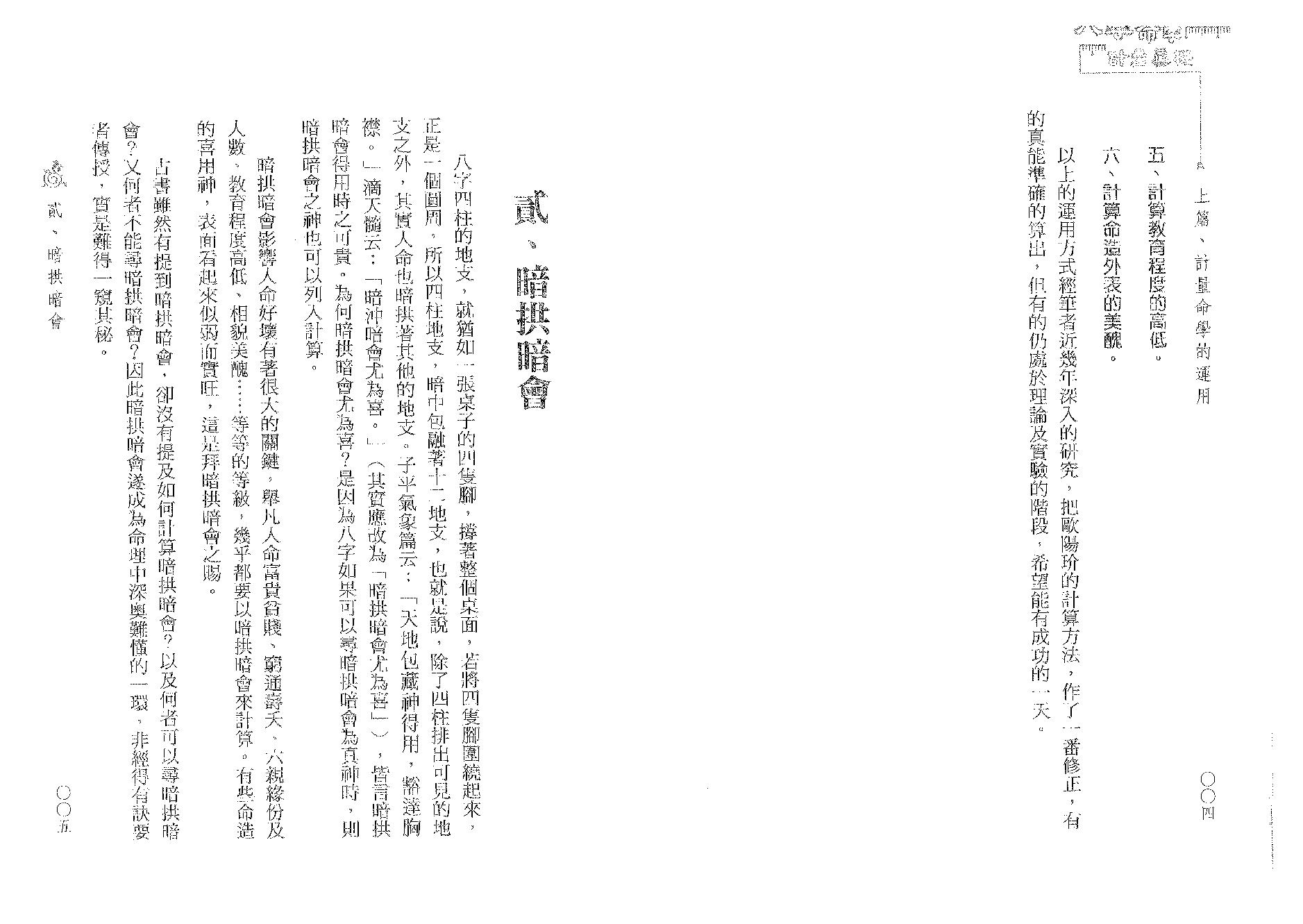 李铭城-八字命学计量真机.pdf_第11页