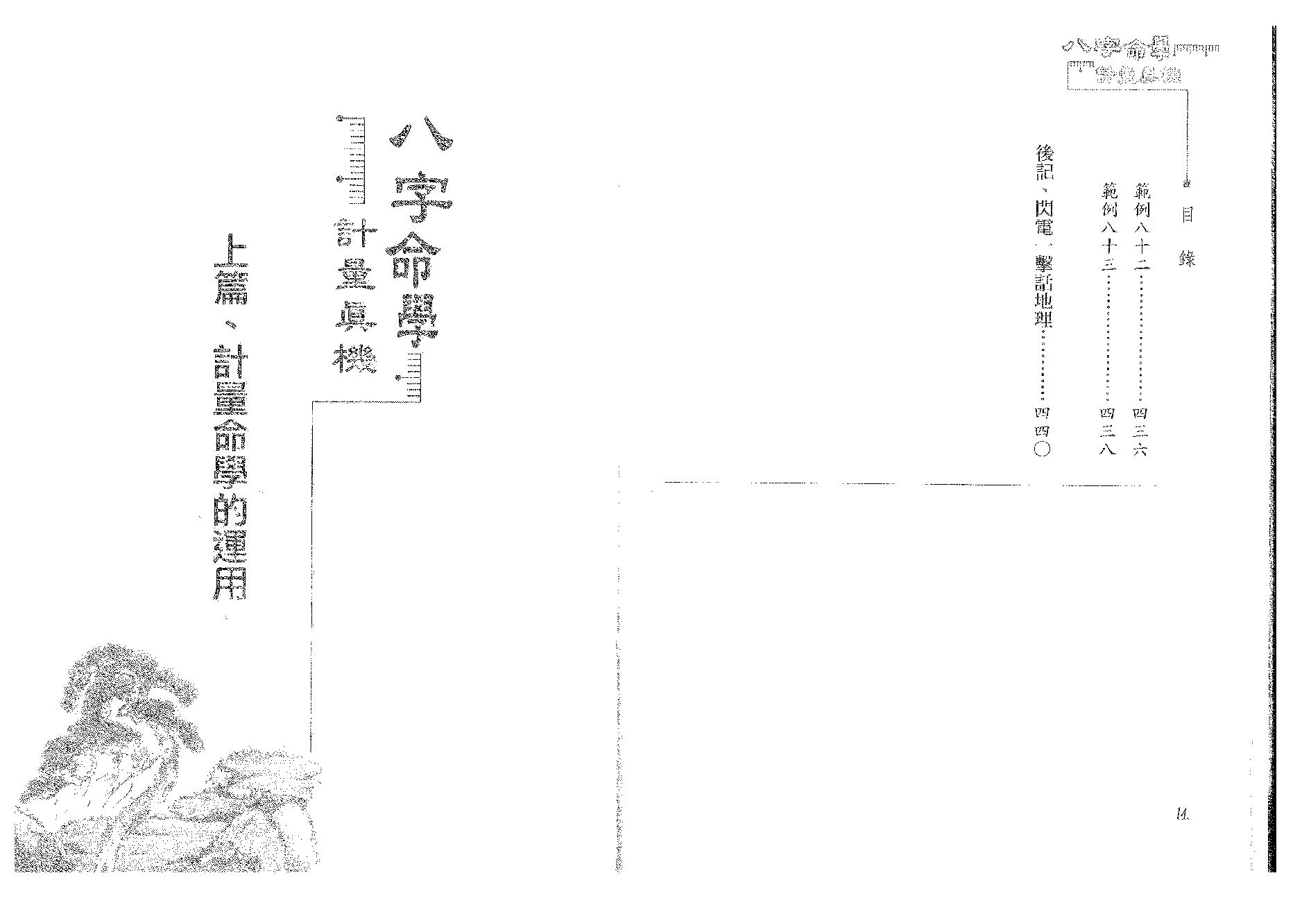 李铭城-八字命学计量真机.pdf_第9页