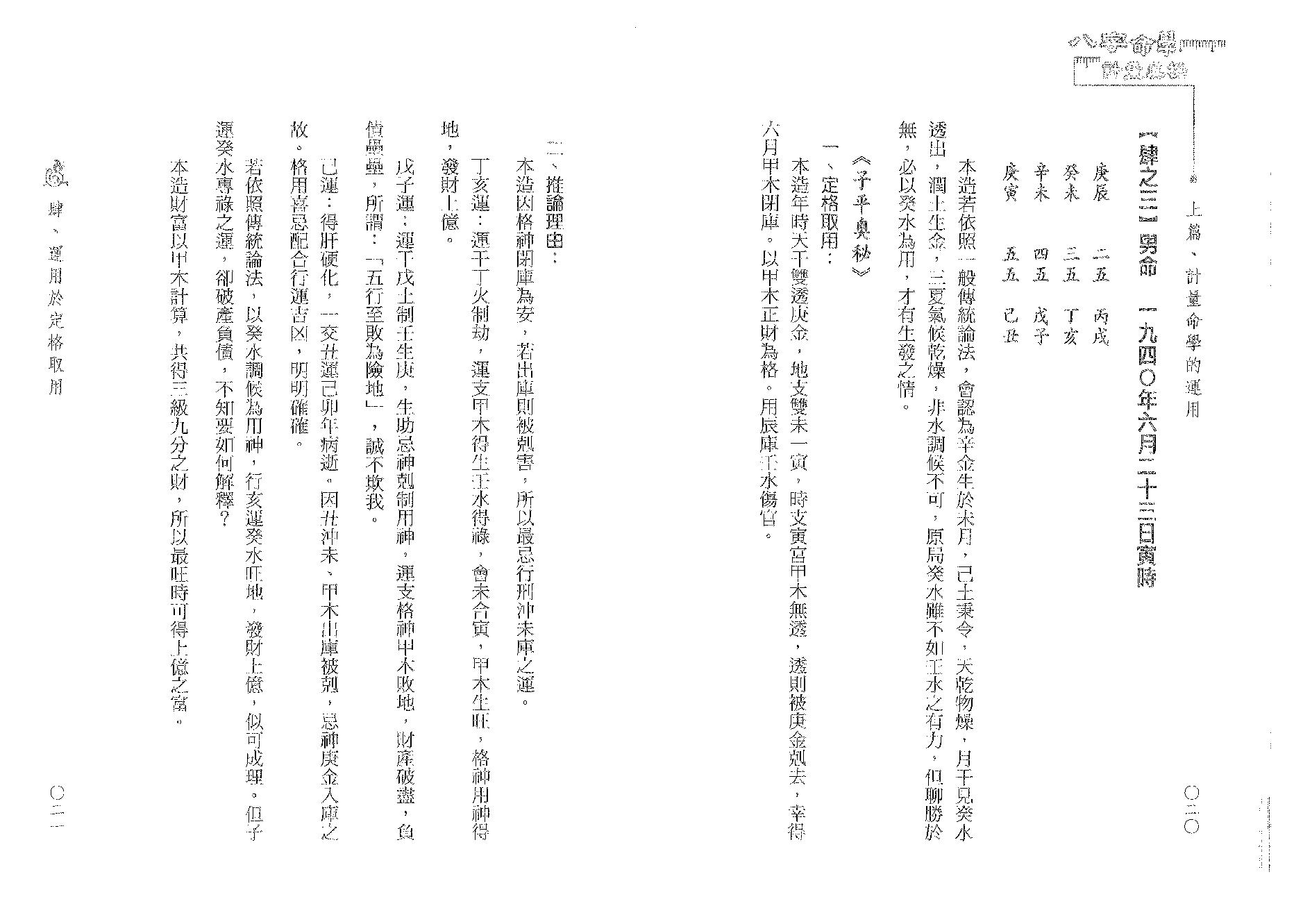 李铭城-八字命学计量真机.pdf_第19页