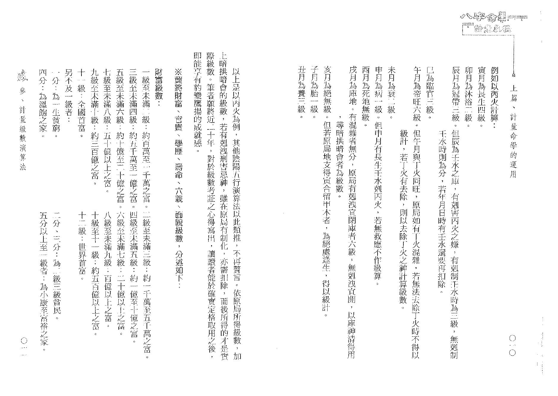 李铭城-八字命学计量真机.pdf_第14页