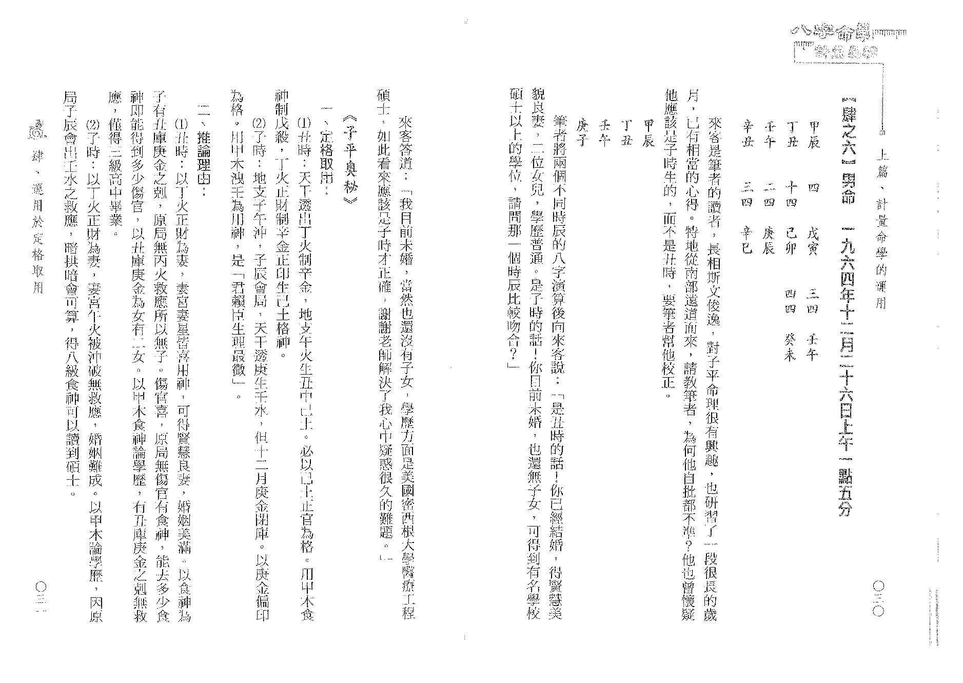 李铭城-八字命学计量真机.pdf_第24页