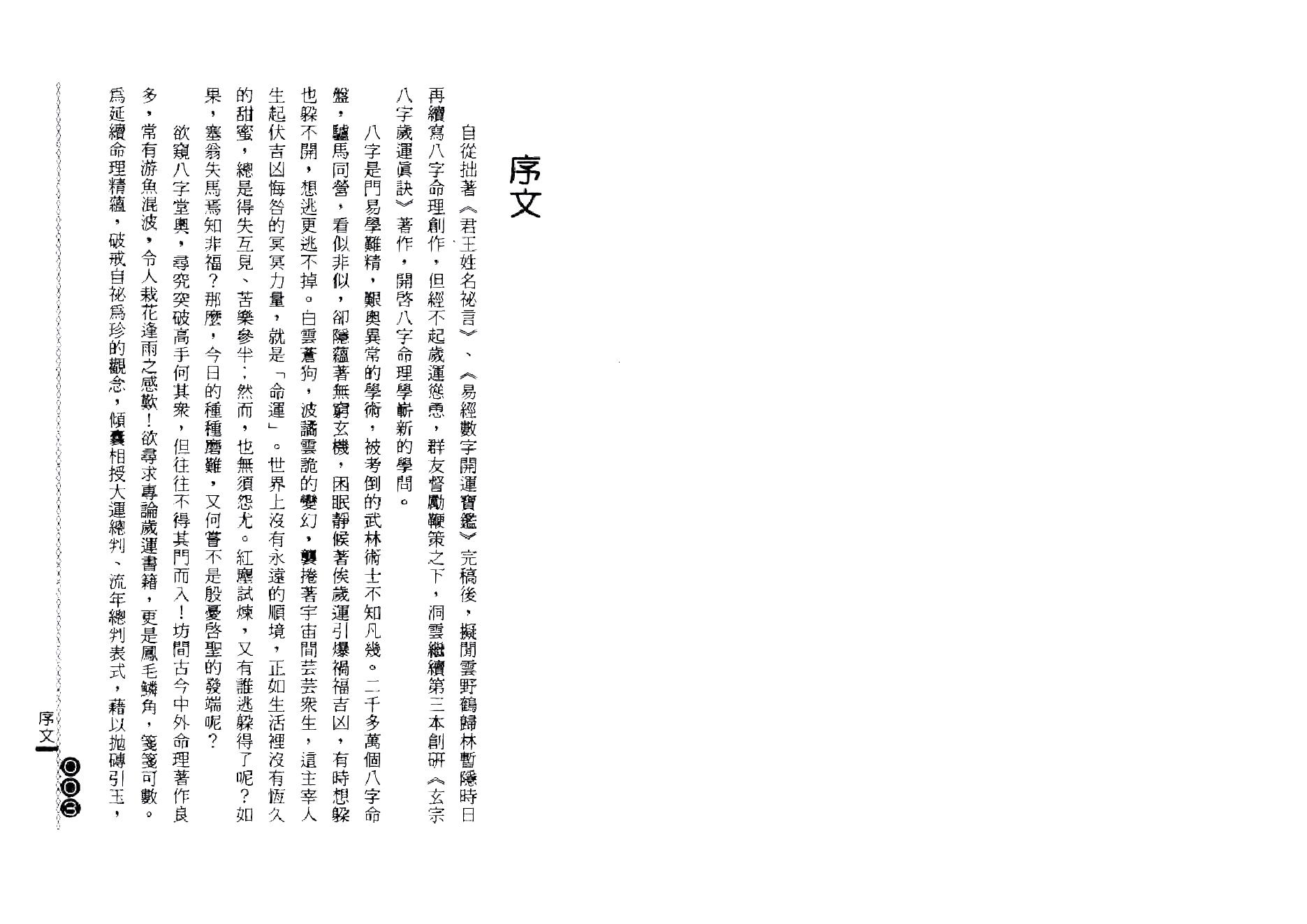 杨鹤朋-玄宗八字岁运真诀.pdf_第2页