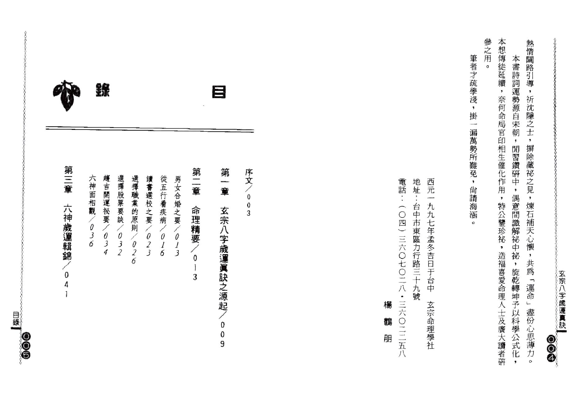 杨鹤朋-玄宗八字岁运真诀.pdf_第3页