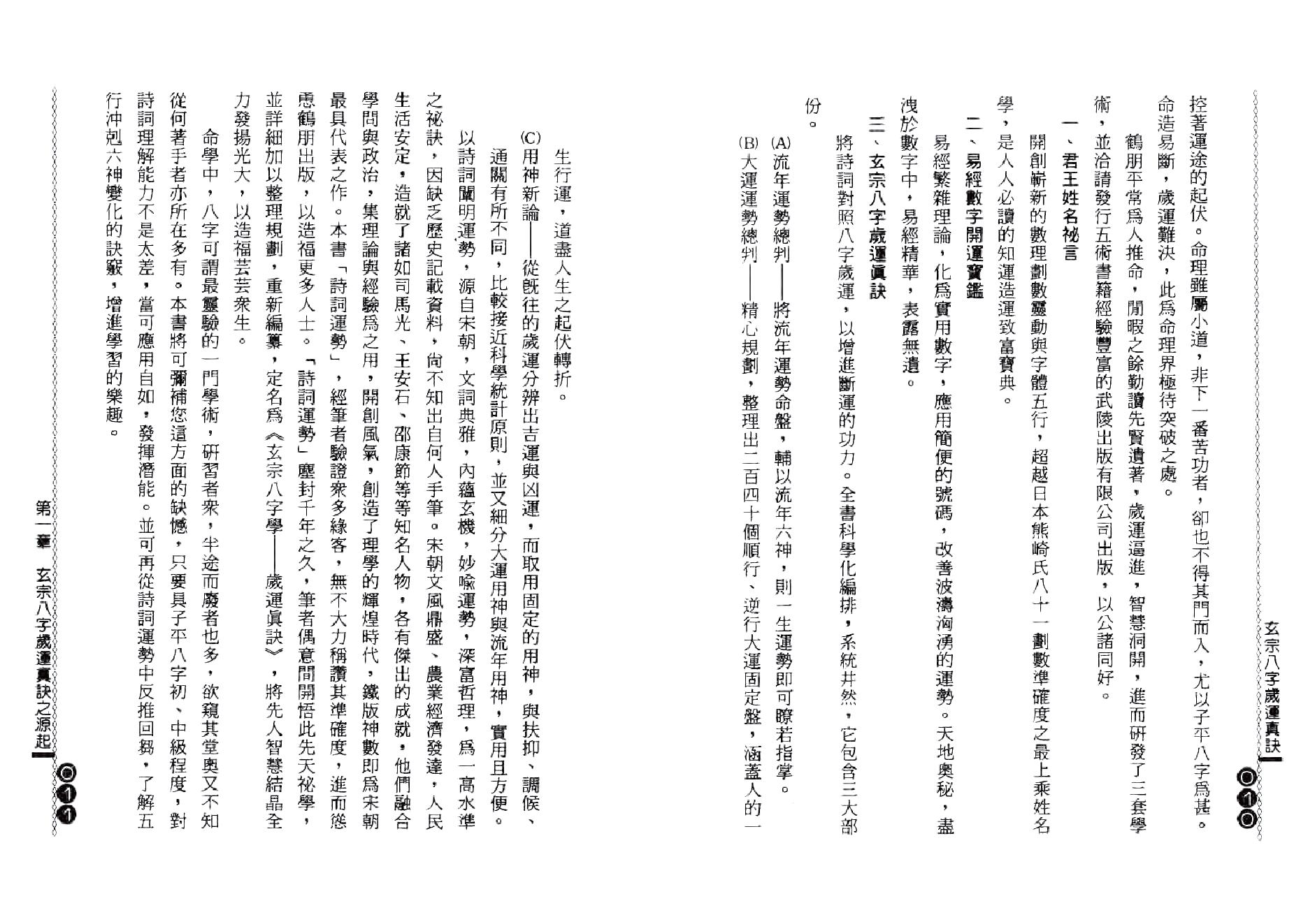 杨鹤朋-玄宗八字岁运真诀.pdf_第6页