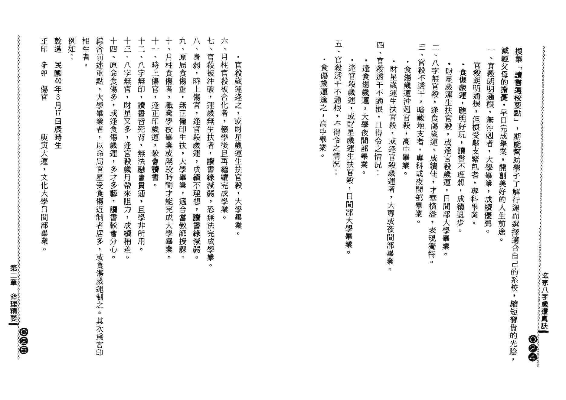 杨鹤朋-玄宗八字岁运真诀.pdf_第13页