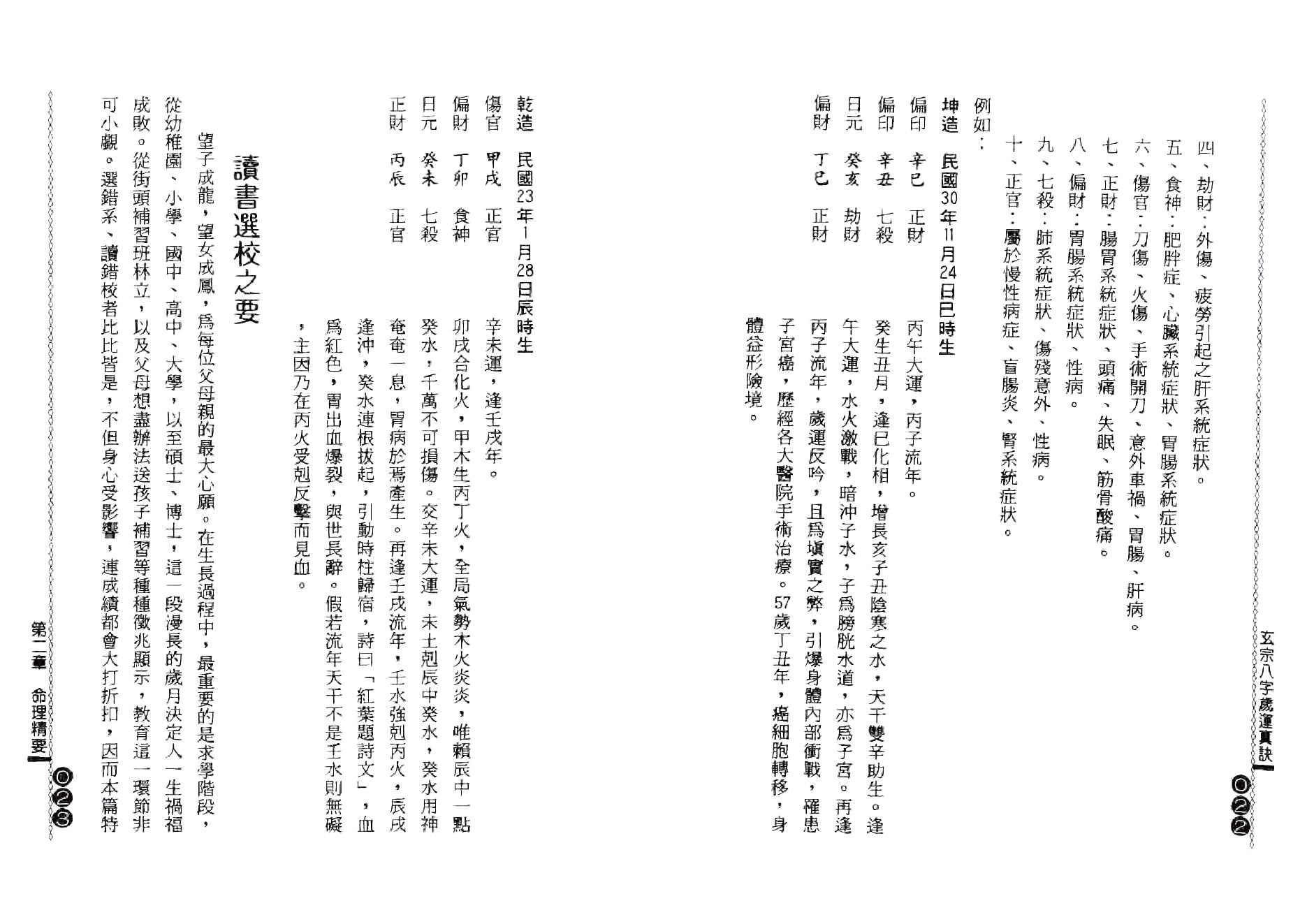 杨鹤朋-玄宗八字岁运真诀.pdf_第12页