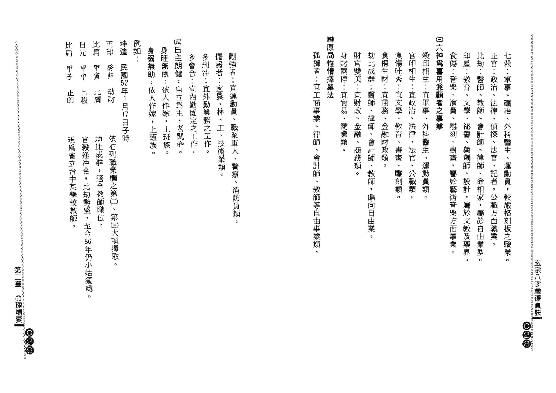 杨鹤朋-玄宗八字岁运真诀.pdf_第15页