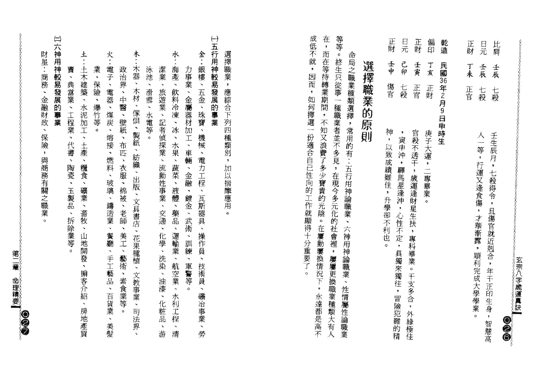 杨鹤朋-玄宗八字岁运真诀.pdf_第14页