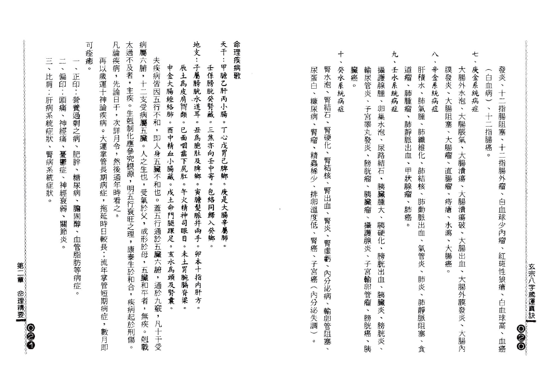 杨鹤朋-玄宗八字岁运真诀.pdf_第11页