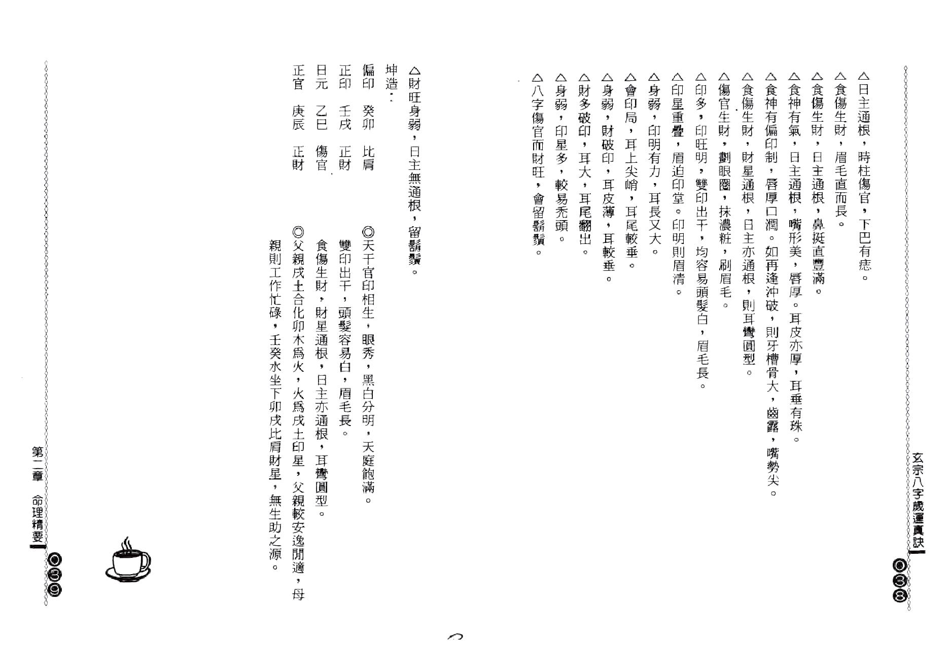 杨鹤朋-玄宗八字岁运真诀.pdf_第20页