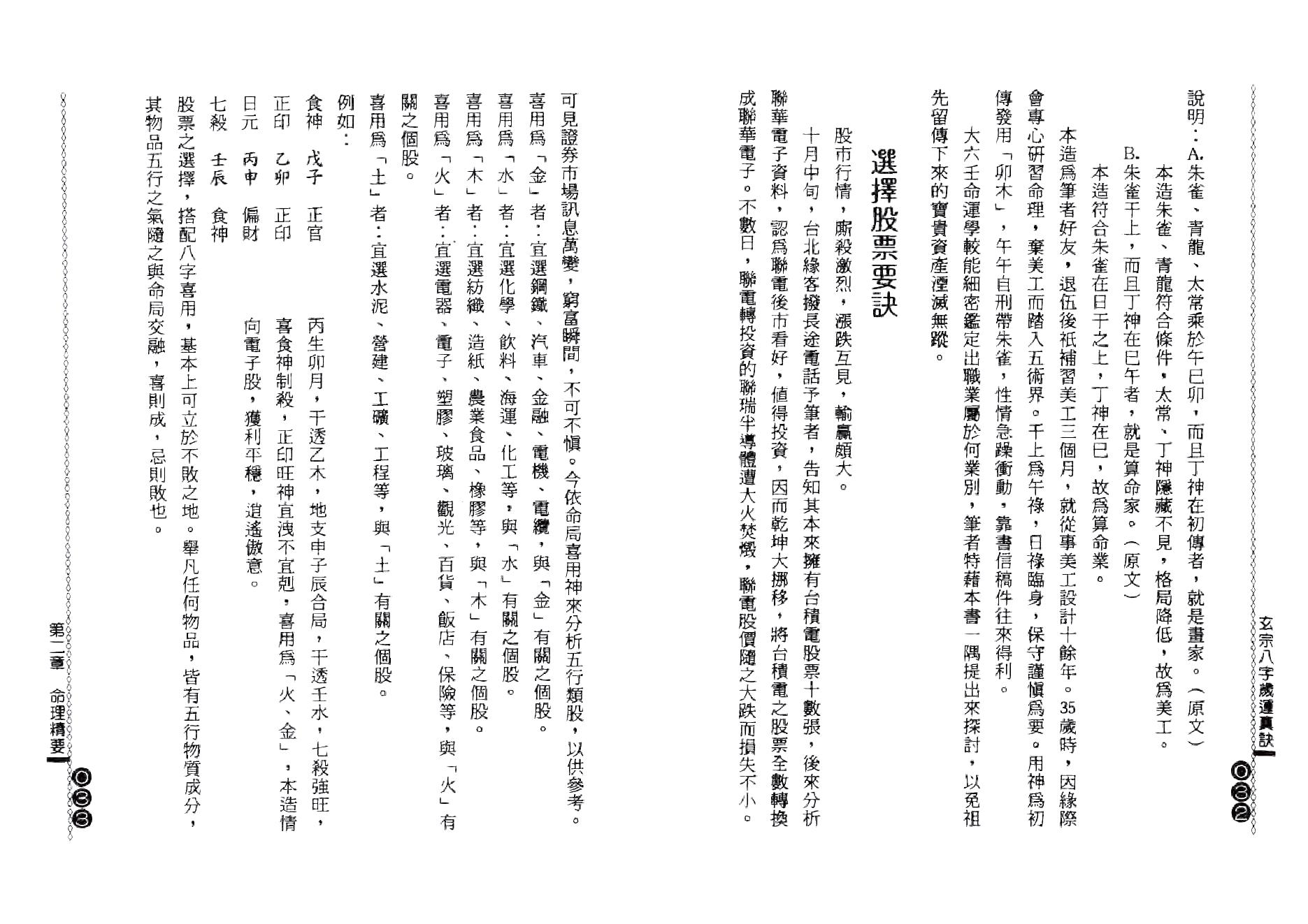 杨鹤朋-玄宗八字岁运真诀.pdf_第17页