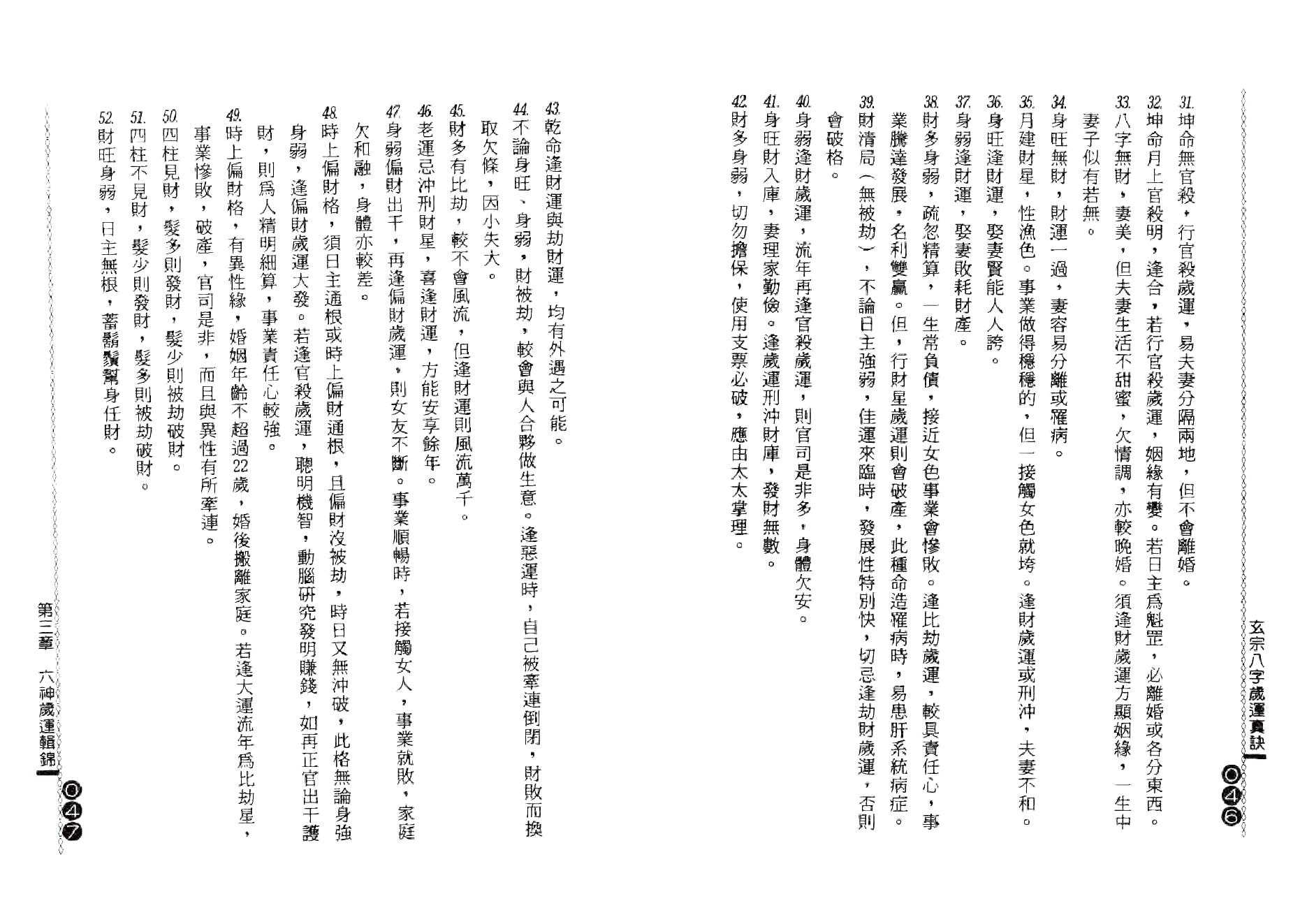 杨鹤朋-玄宗八字岁运真诀.pdf_第24页