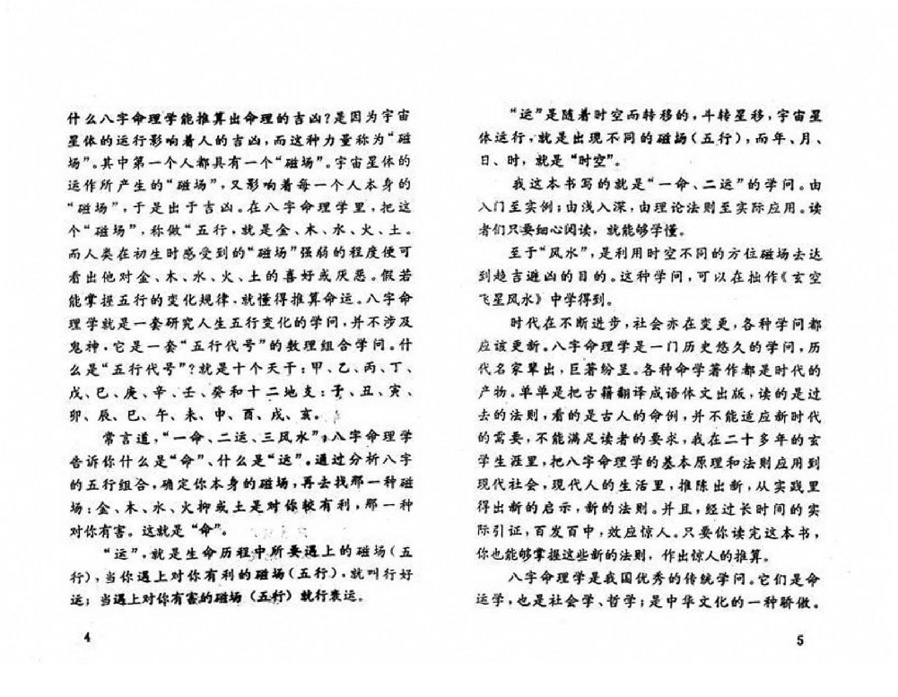 林国雄-八字精解.pdf_第6页