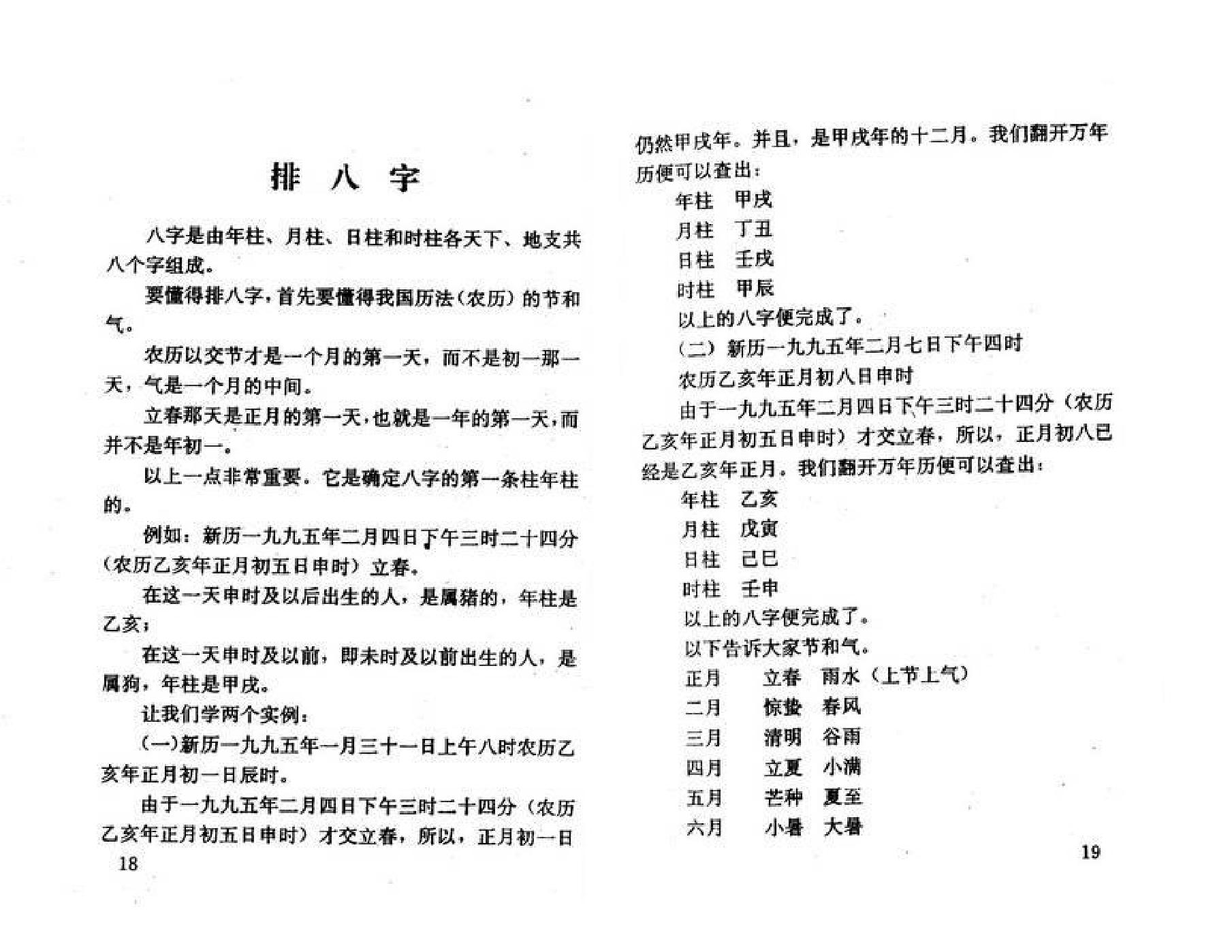 林国雄-八字精解.pdf_第13页