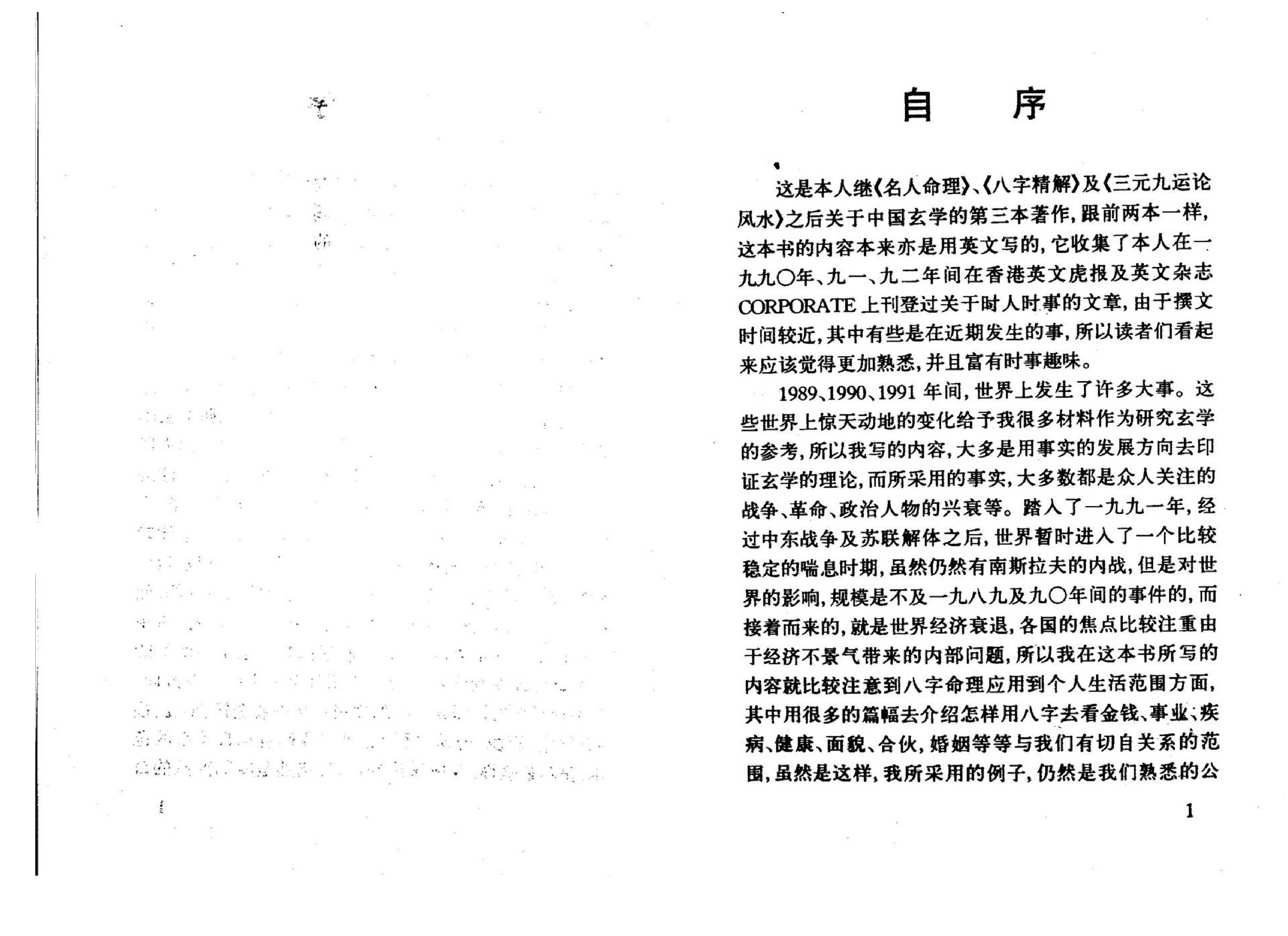 林国雄-名人八字.pdf_第4页