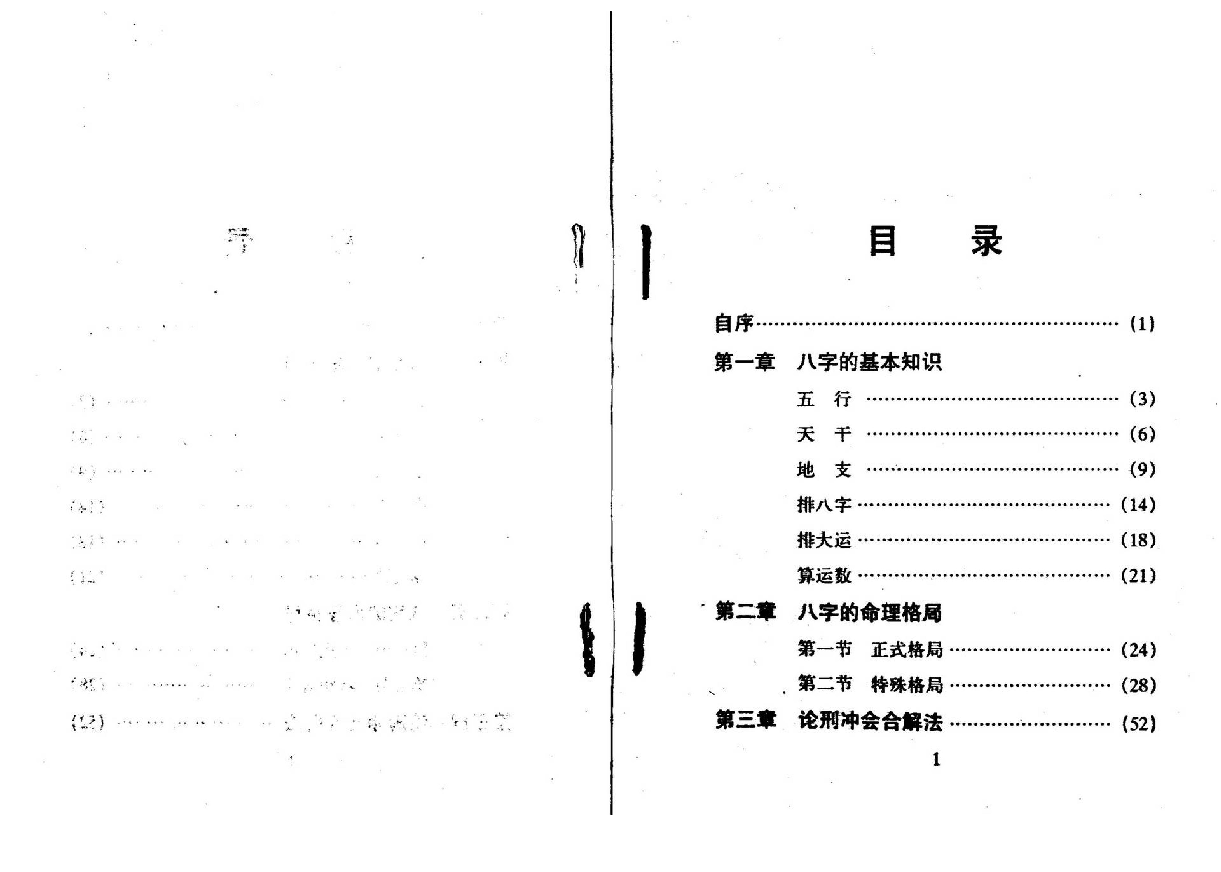 林国雄-名人八字.pdf_第2页