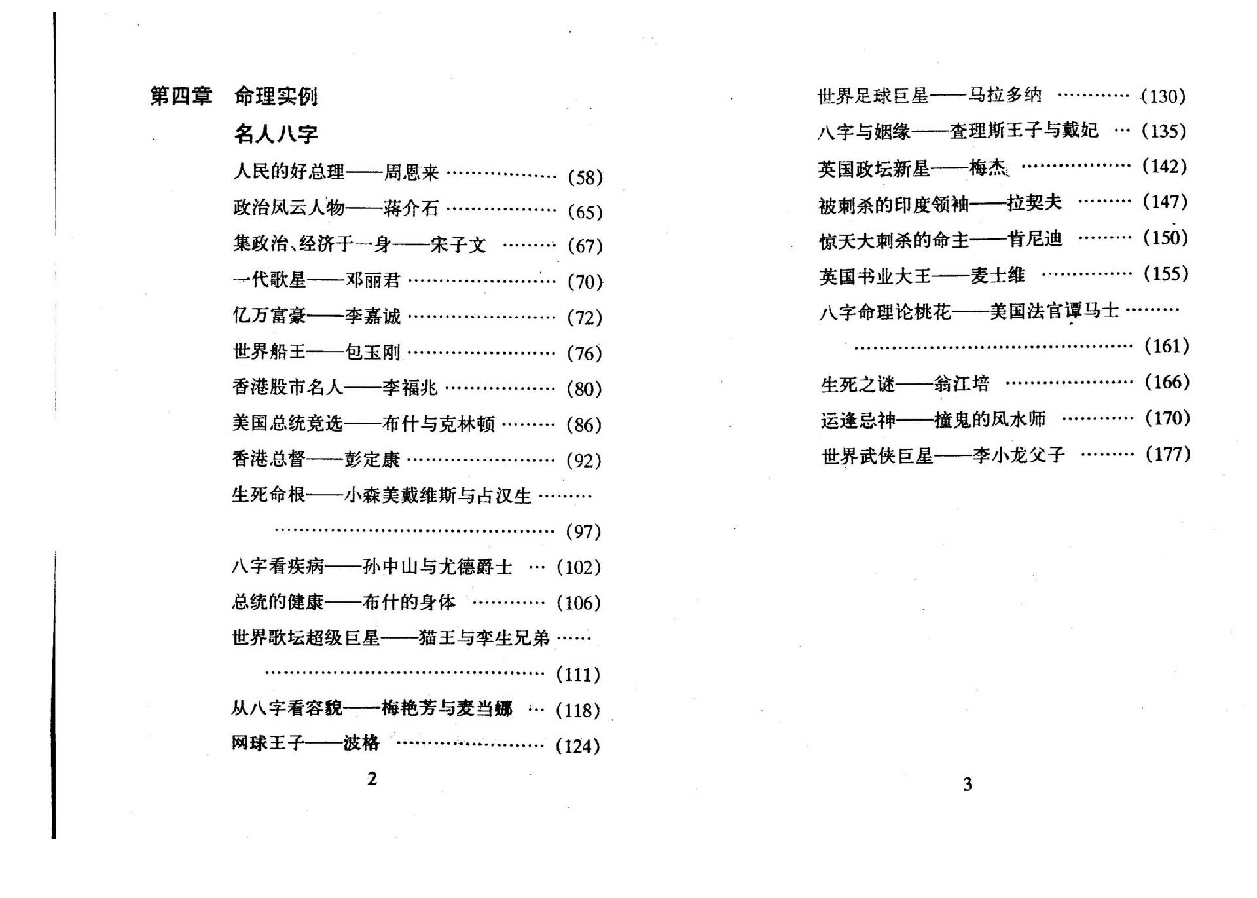 林国雄-名人八字.pdf_第3页