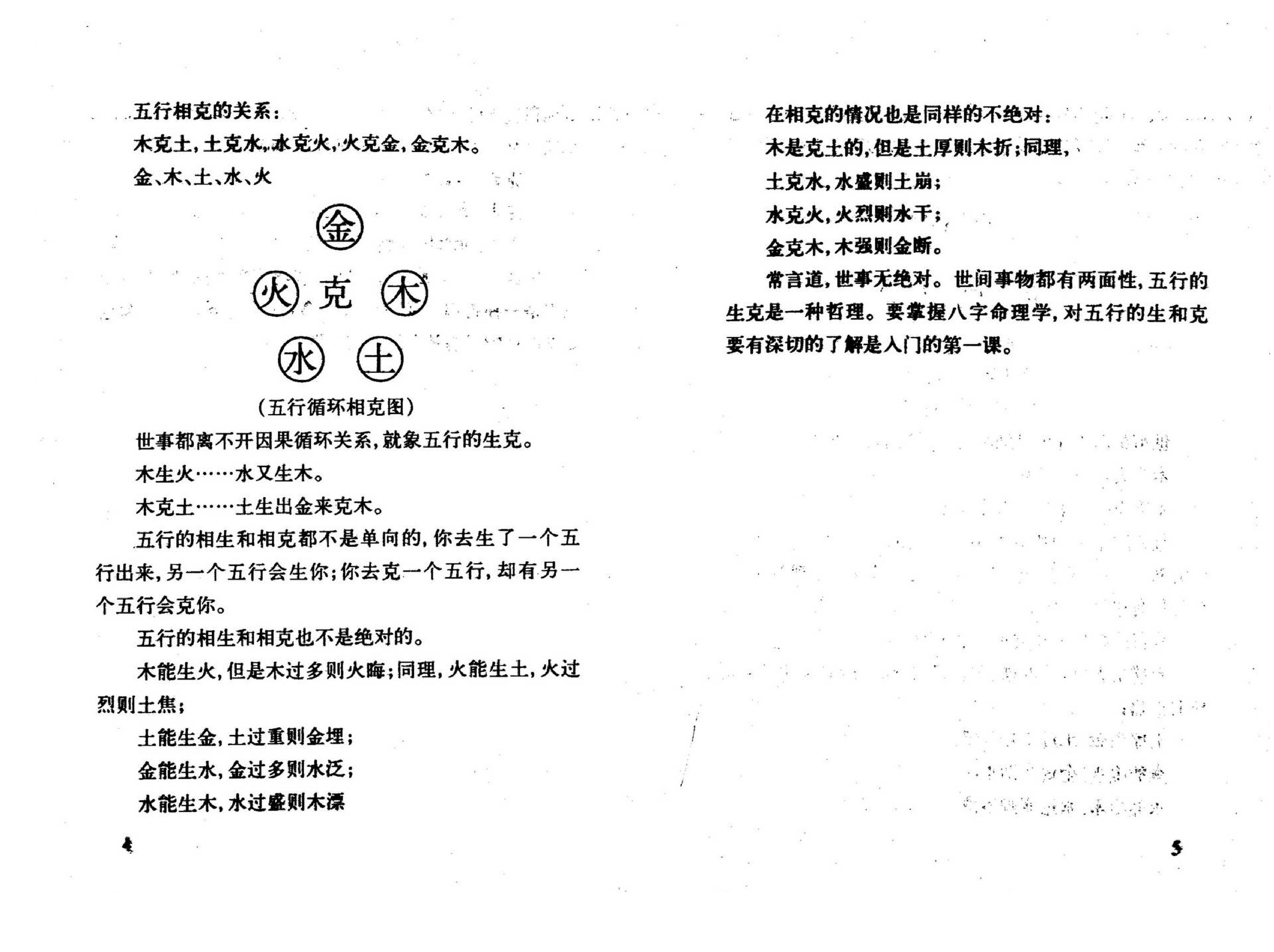 林国雄-名人八字.pdf_第6页