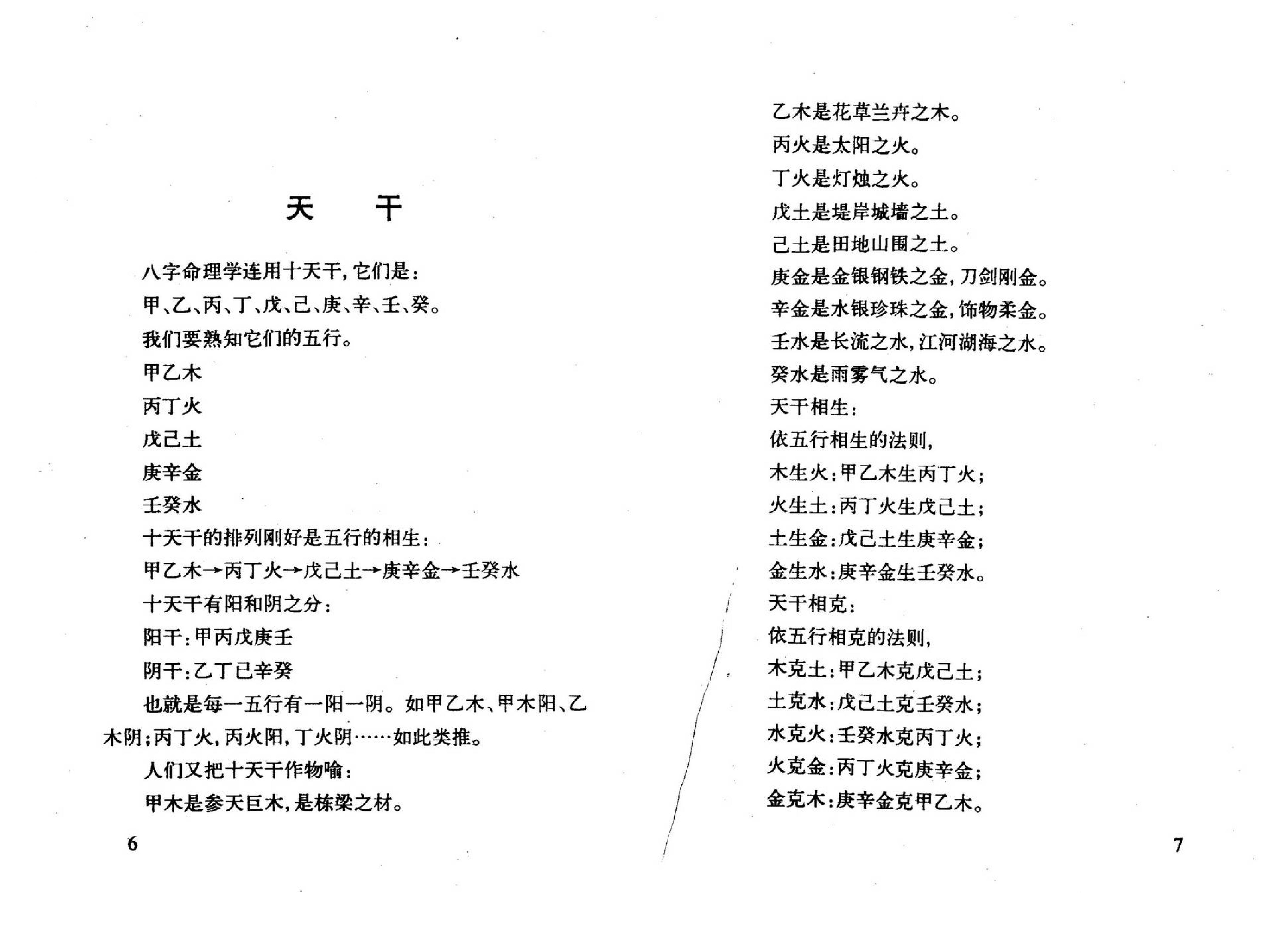 林国雄-名人八字.pdf_第7页